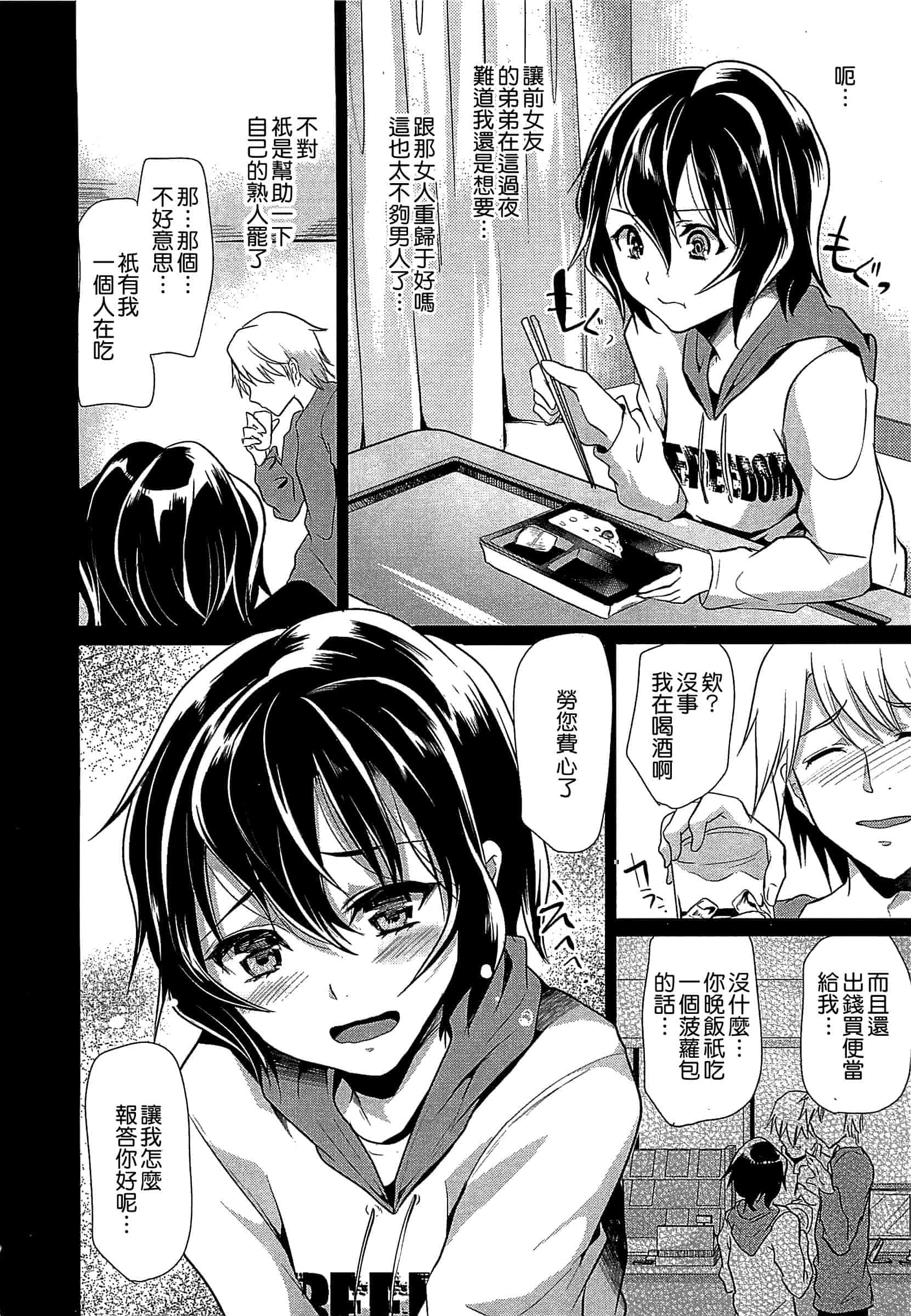 汉化版-[しまじ] 少年コレクト_第1集