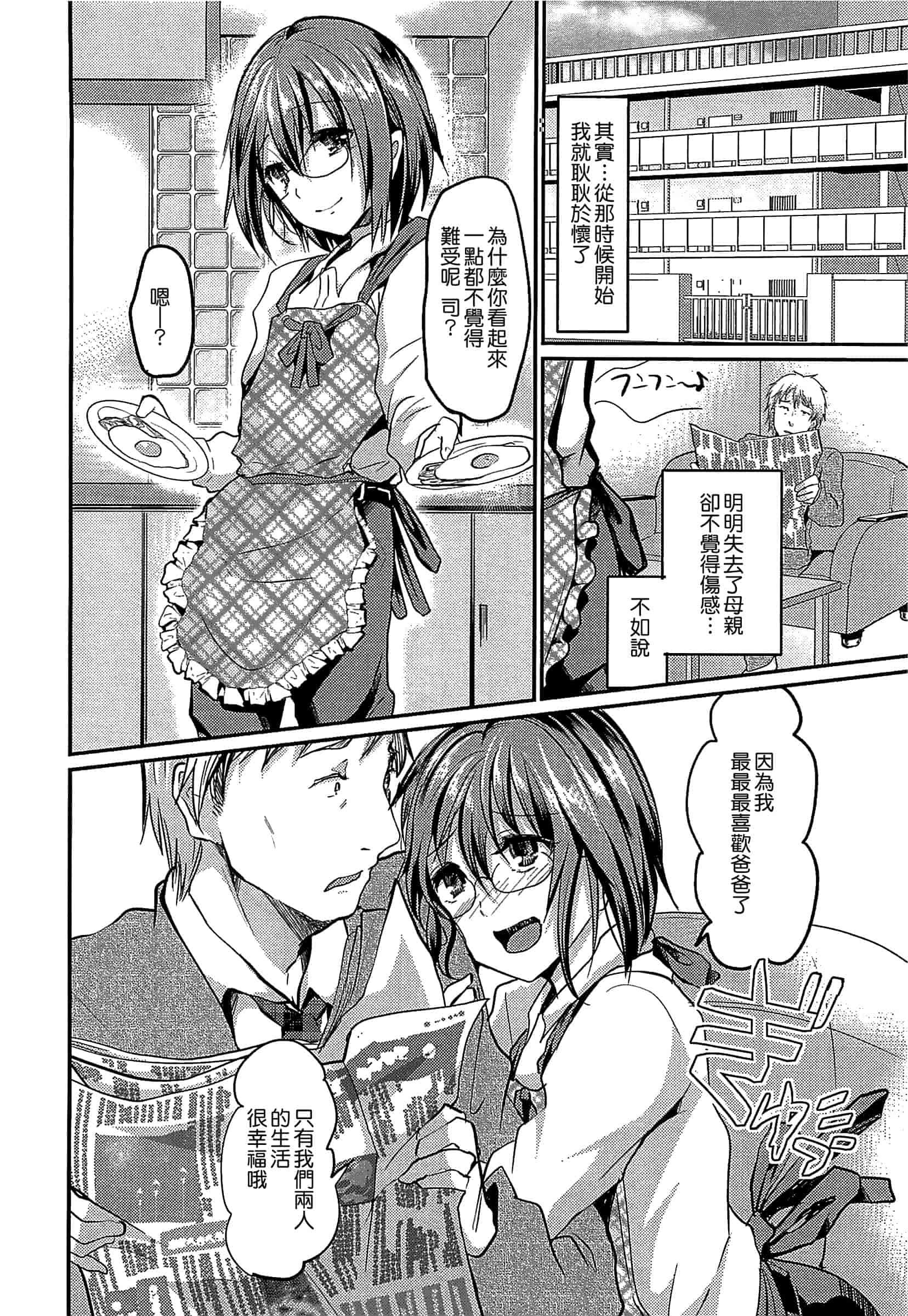 汉化版-[しまじ] 少年コレクト_第5集