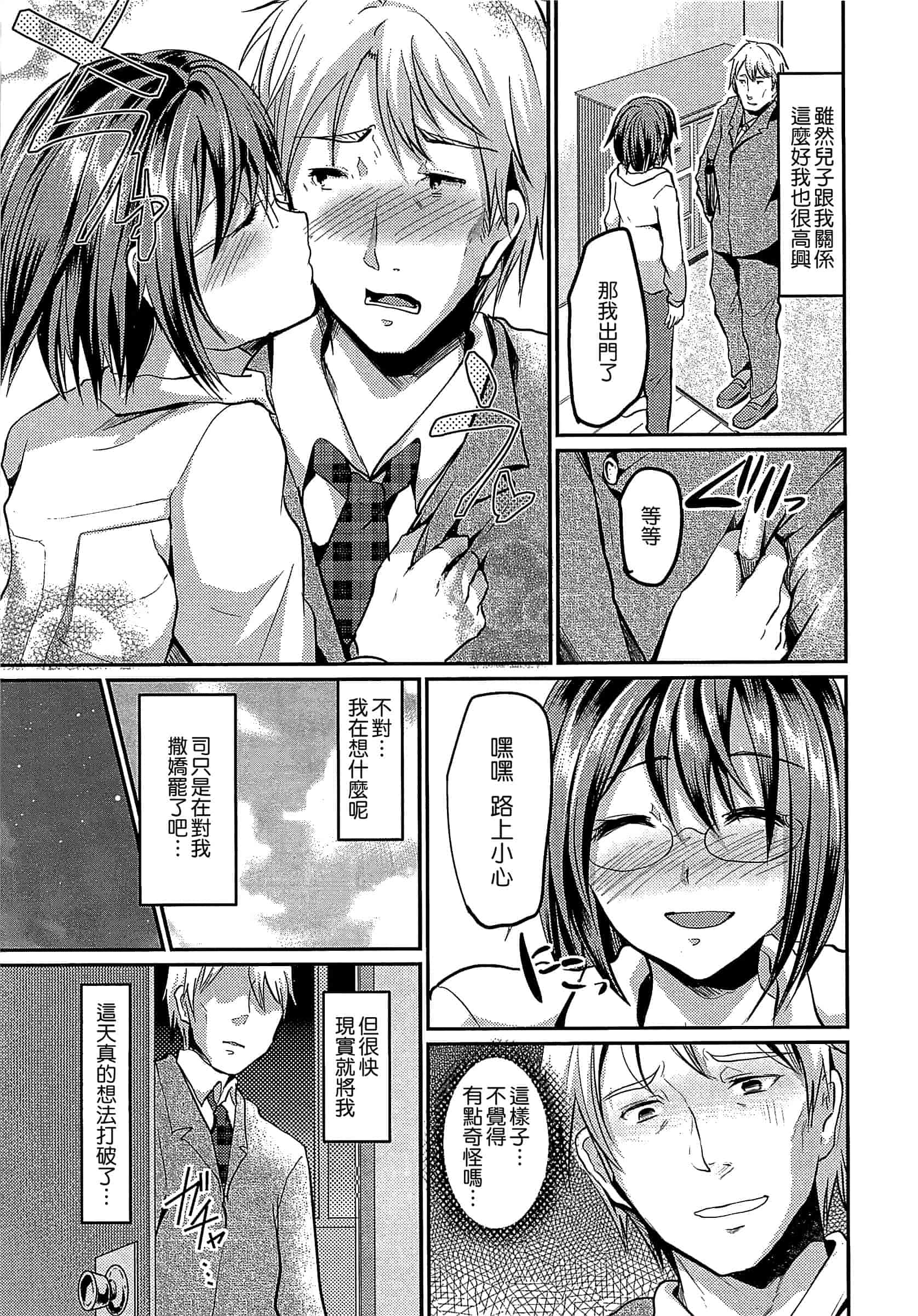 汉化版-[しまじ] 少年コレクト_第5集