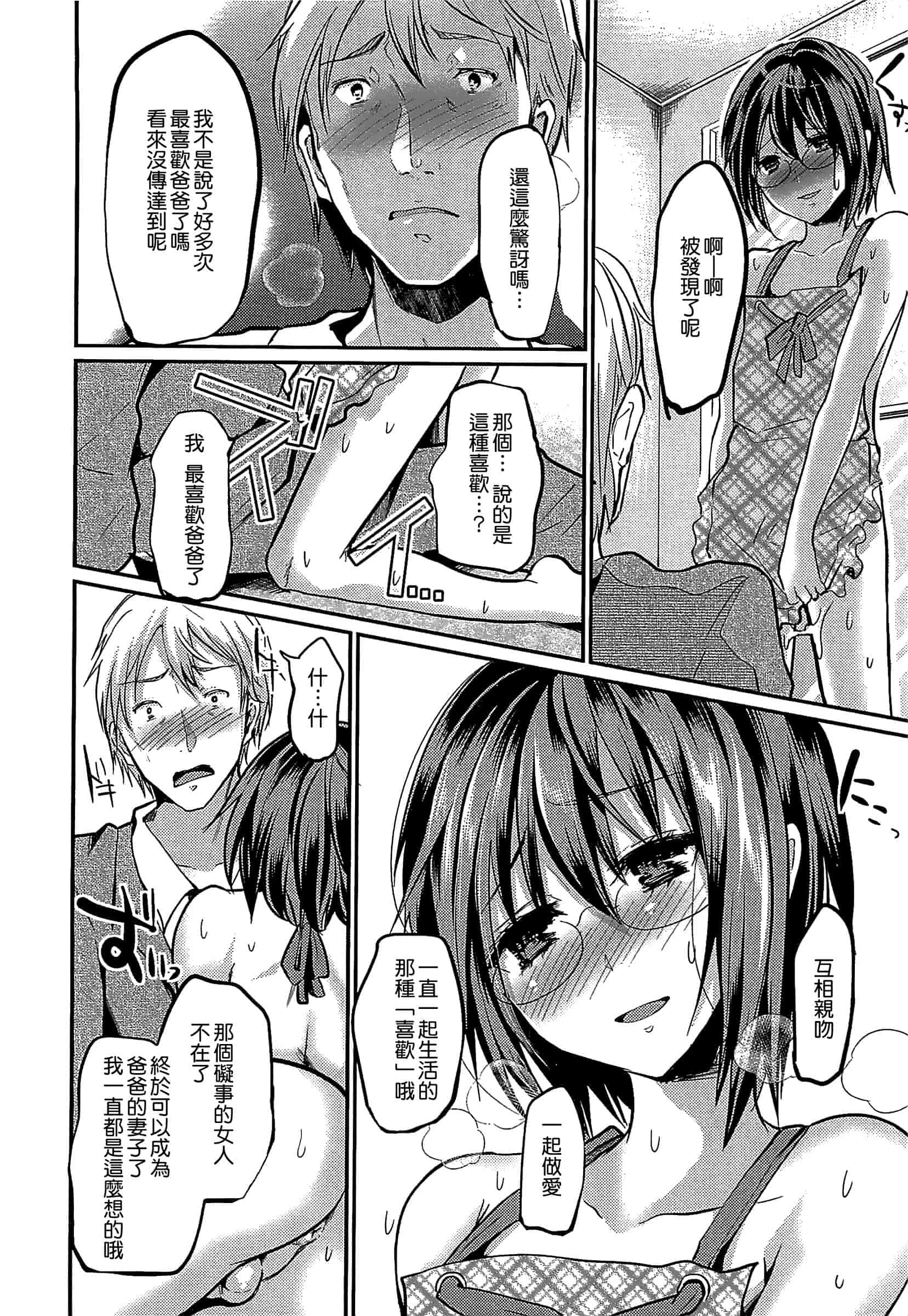 汉化版-[しまじ] 少年コレクト_第5集