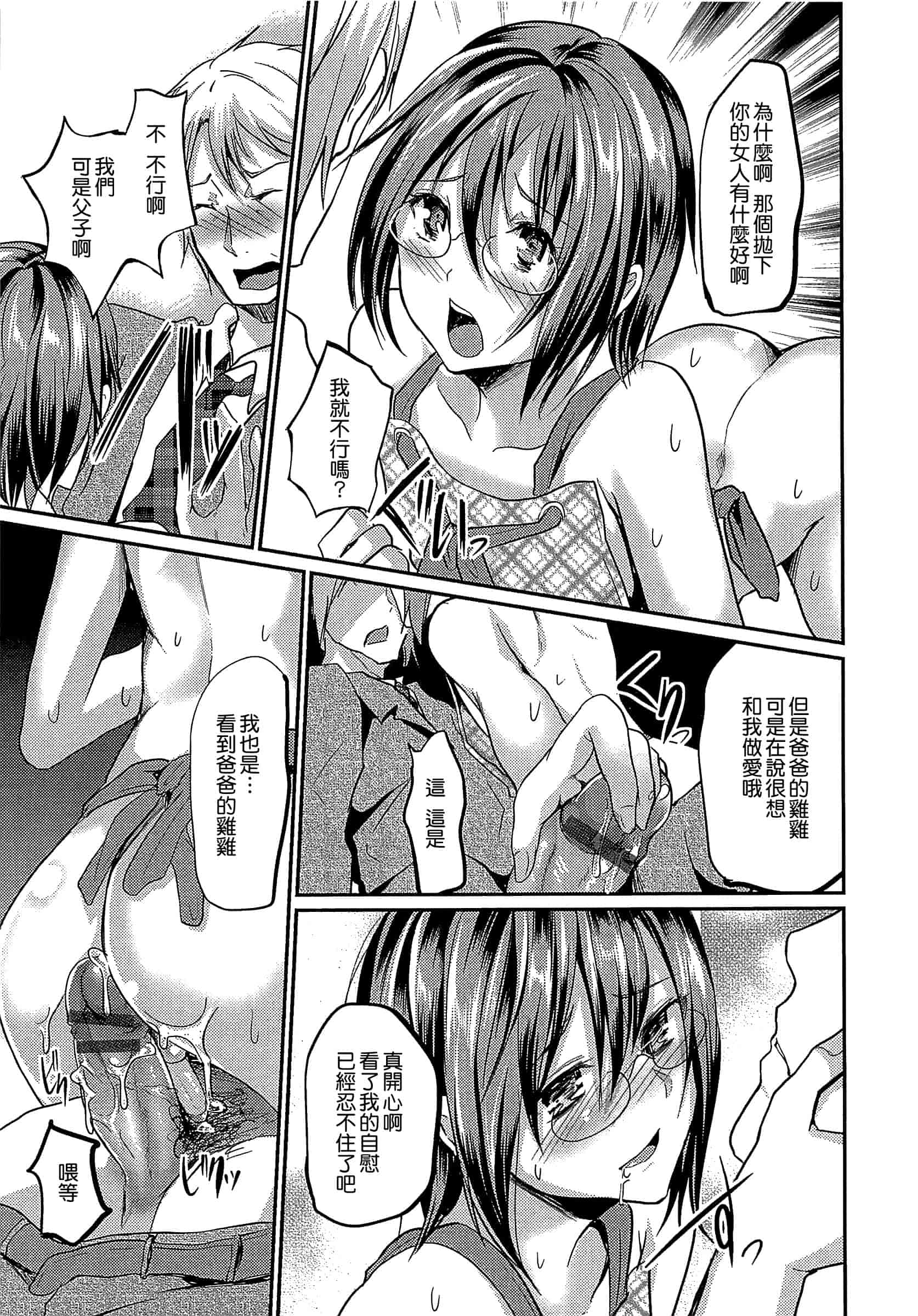 汉化版-[しまじ] 少年コレクト_第5集
