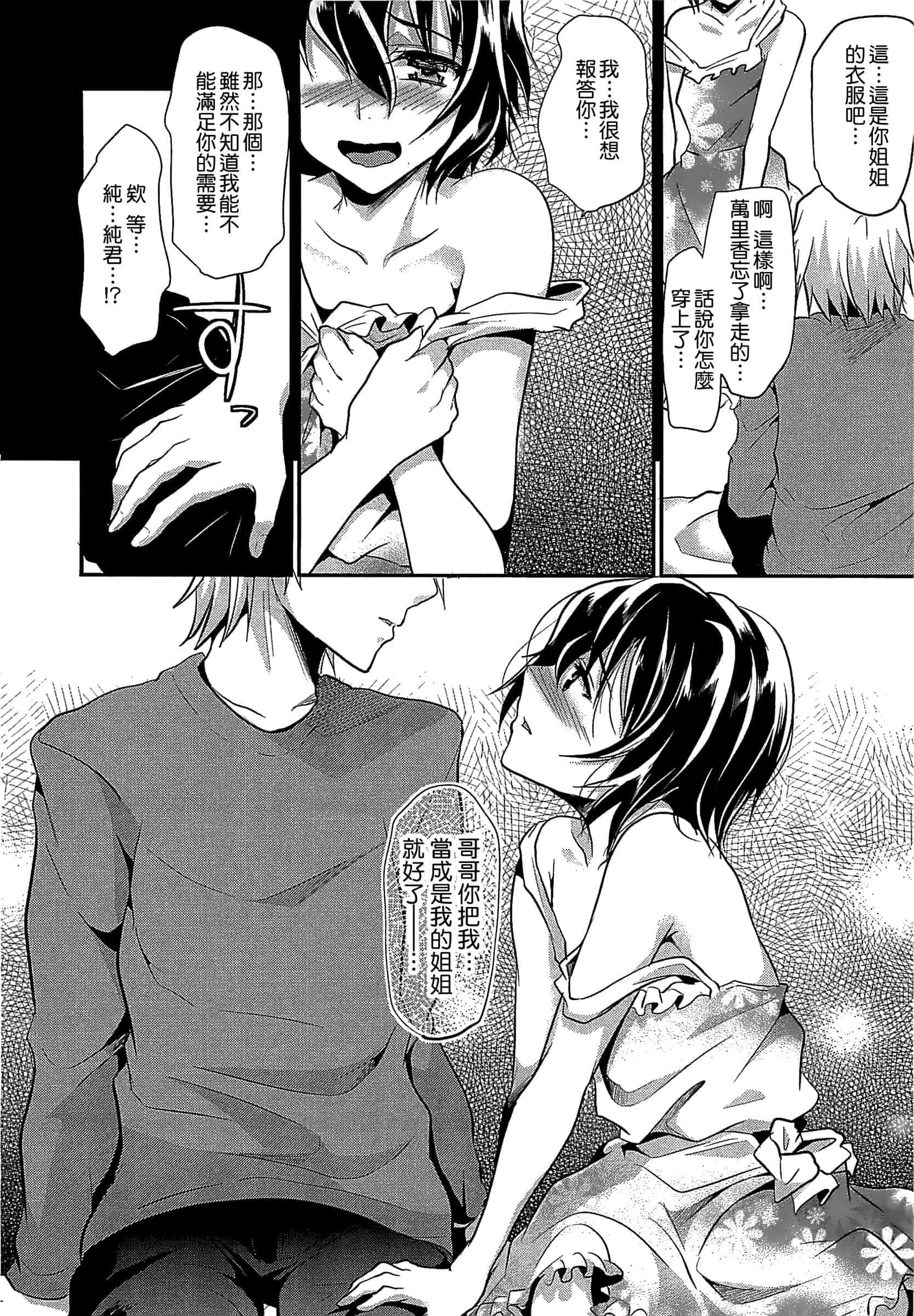 汉化版-[しまじ] 少年コレクト_第1集
