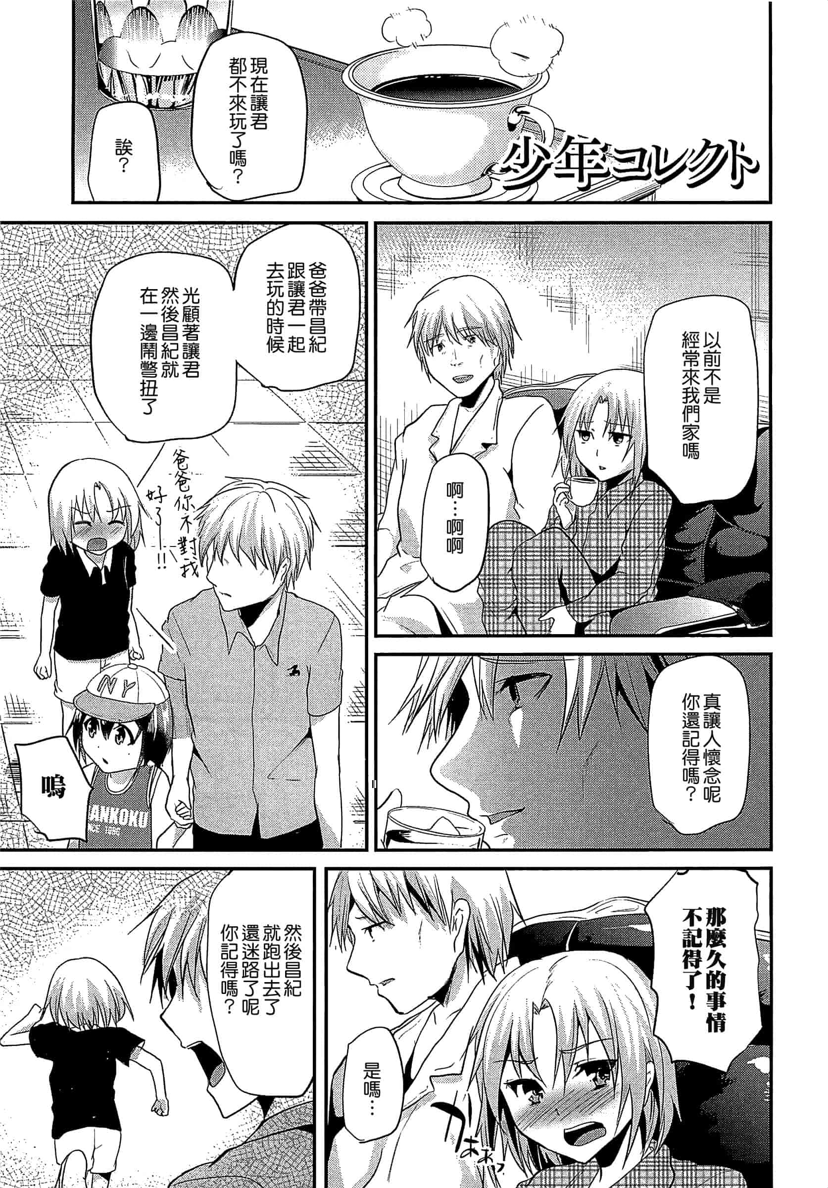 汉化版-[しまじ] 少年コレクト_第6集
