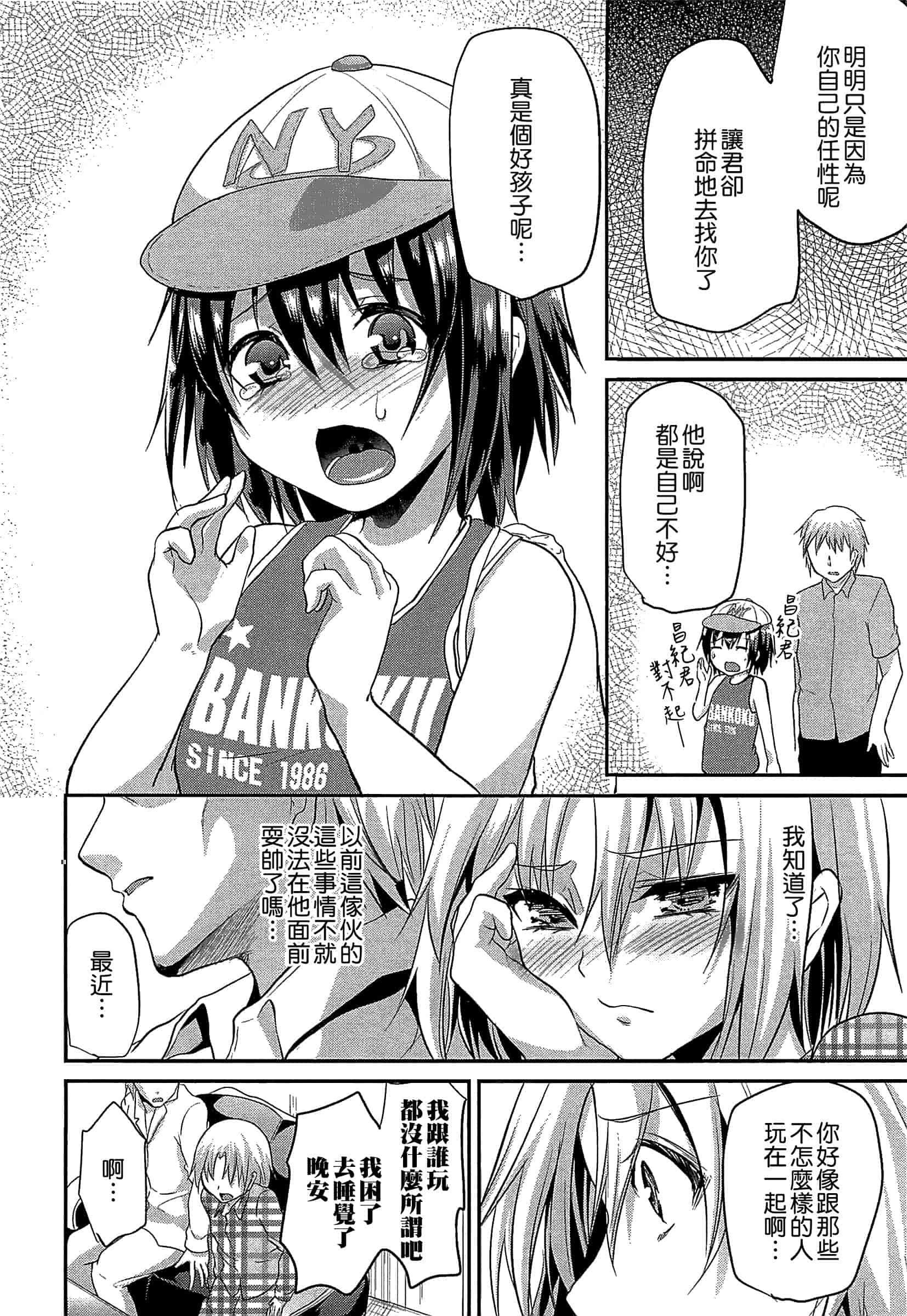 汉化版-[しまじ] 少年コレクト_第6集