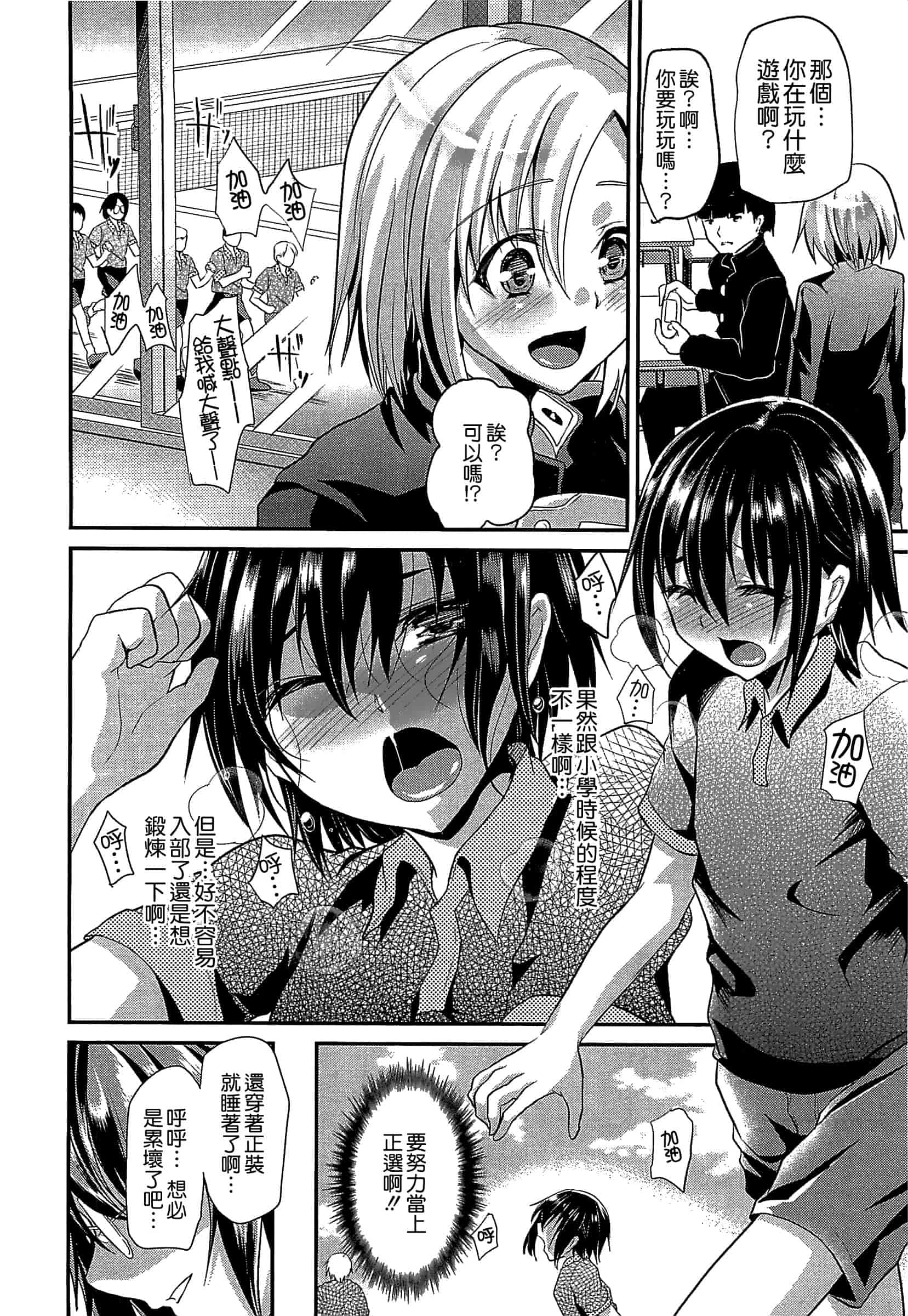 汉化版-[しまじ] 少年コレクト_第6集