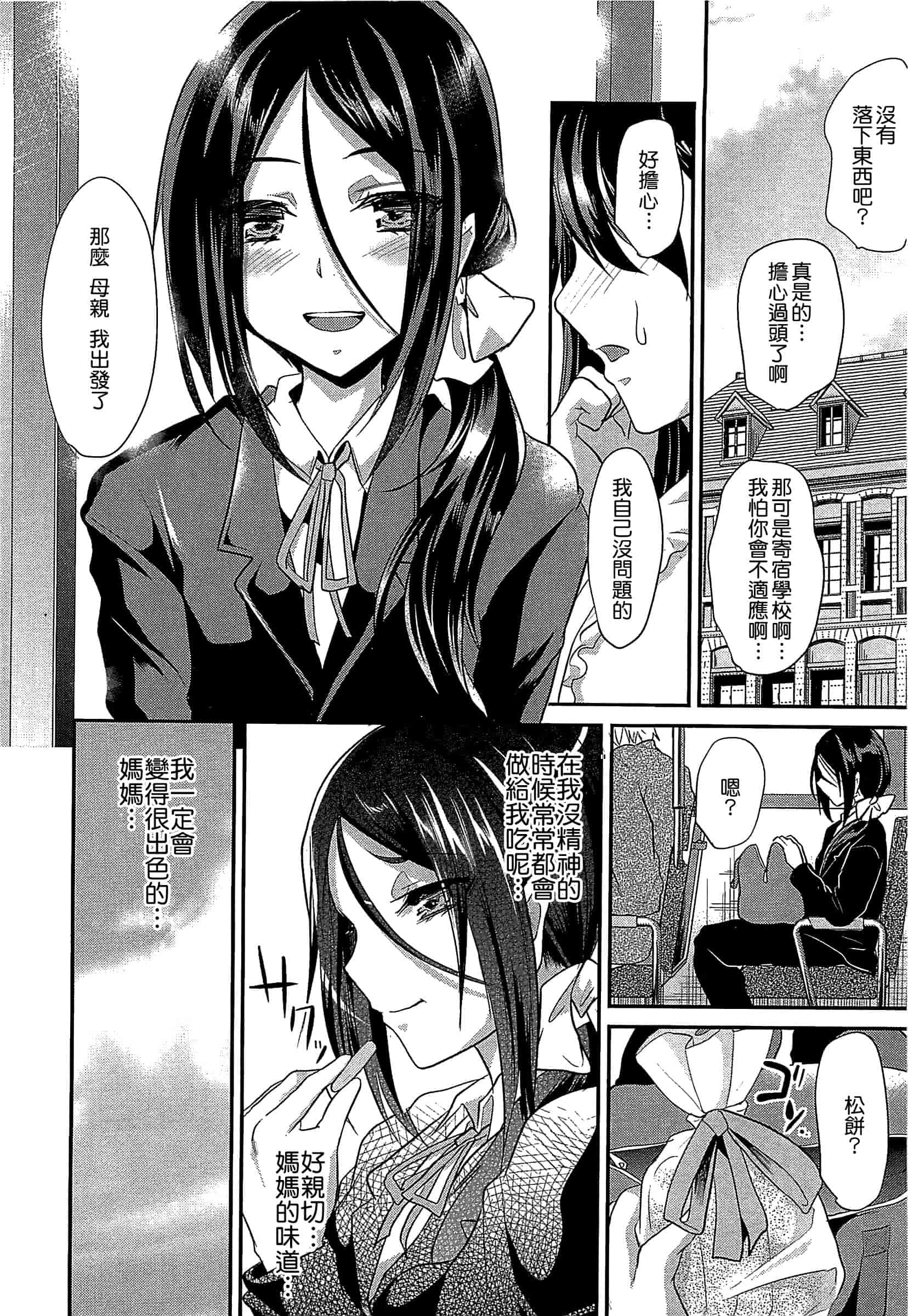 汉化版-[しまじ] 少年コレクト_第6集