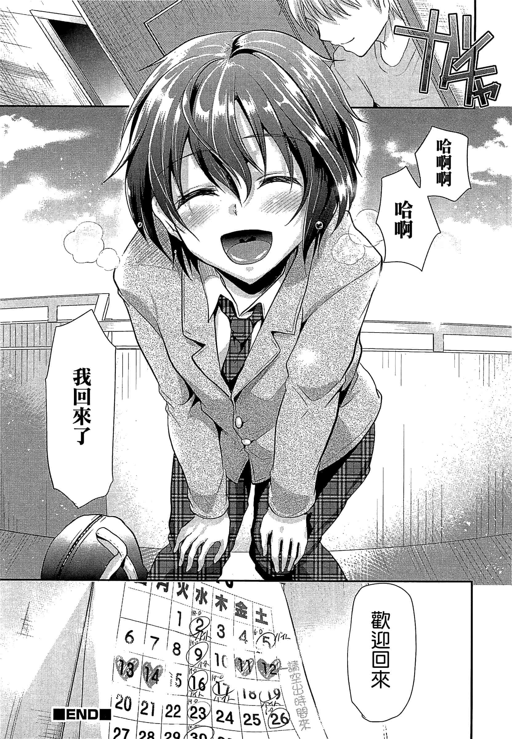汉化版-[しまじ] 少年コレクト_第6集