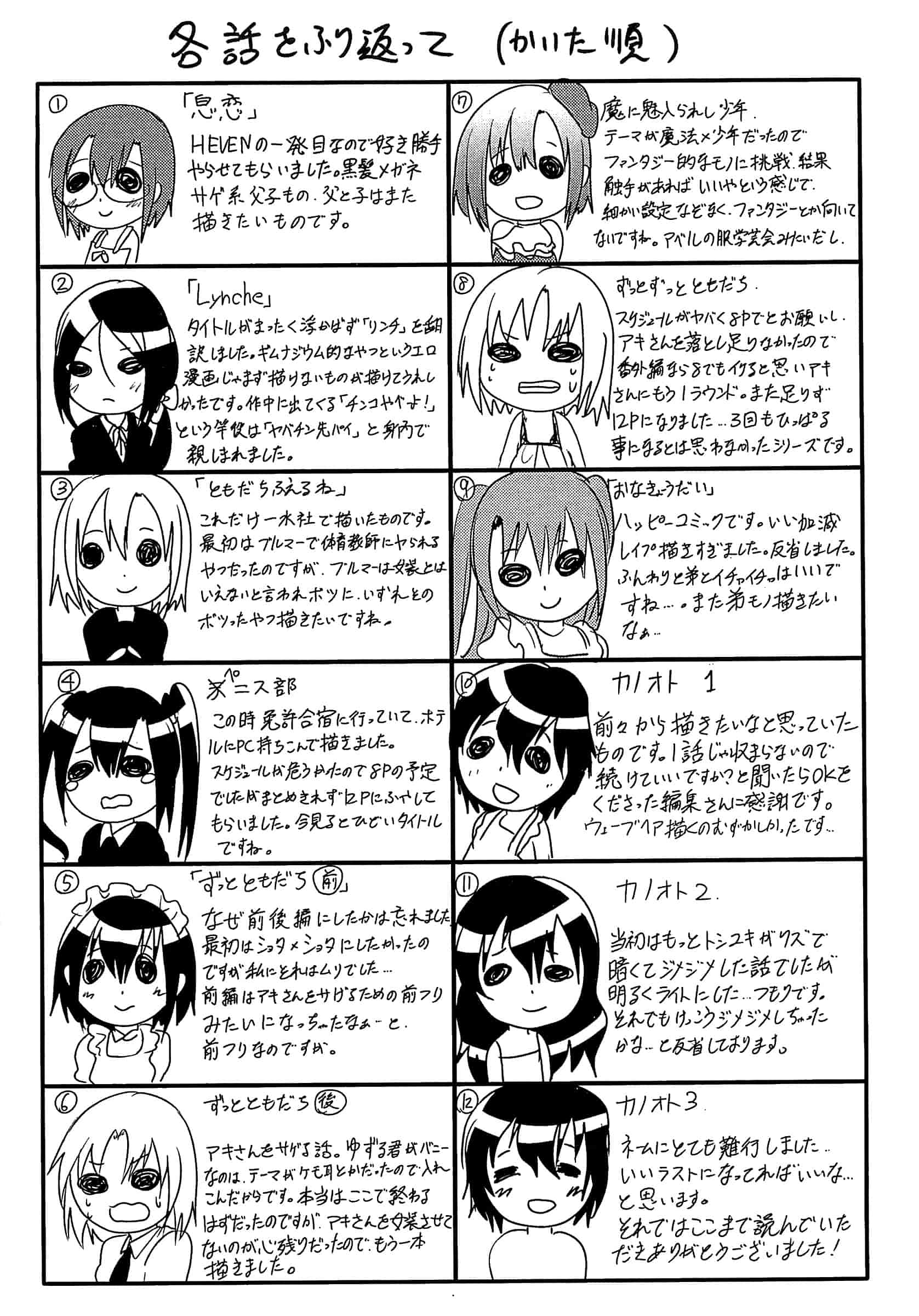汉化版-[しまじ] 少年コレクト_第6集