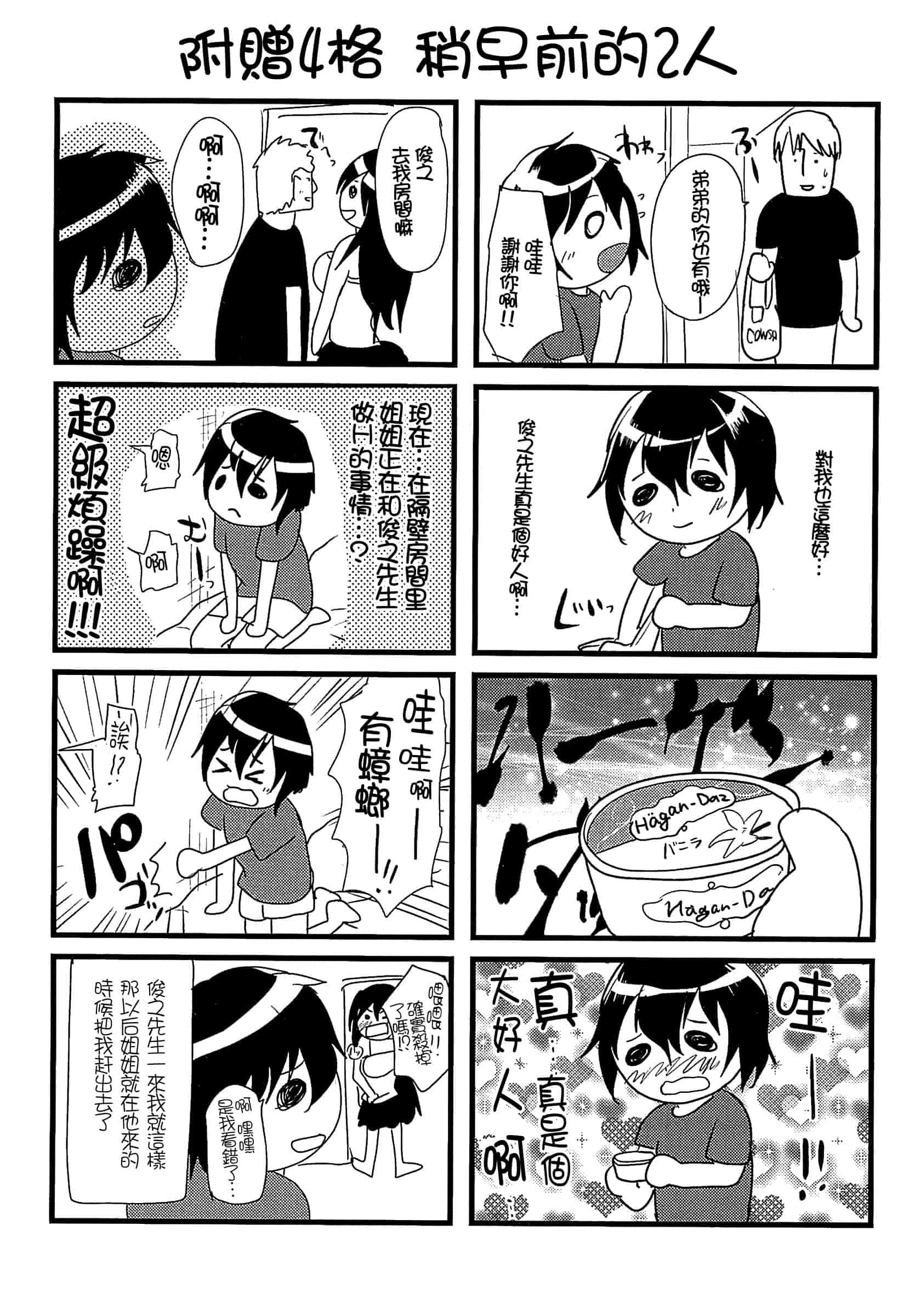 汉化版-[しまじ] 少年コレクト_第6集