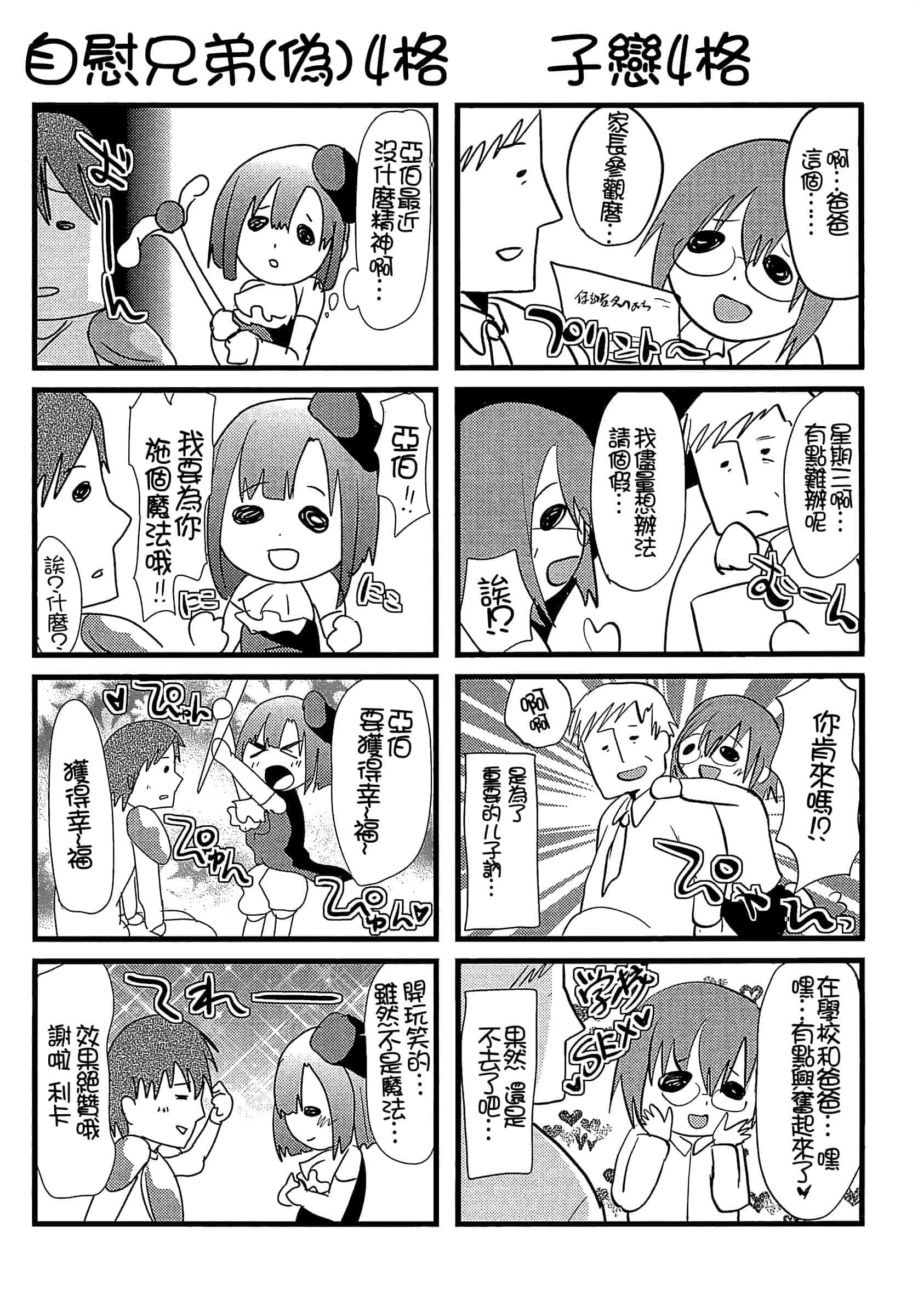 汉化版-[しまじ] 少年コレクト_第6集