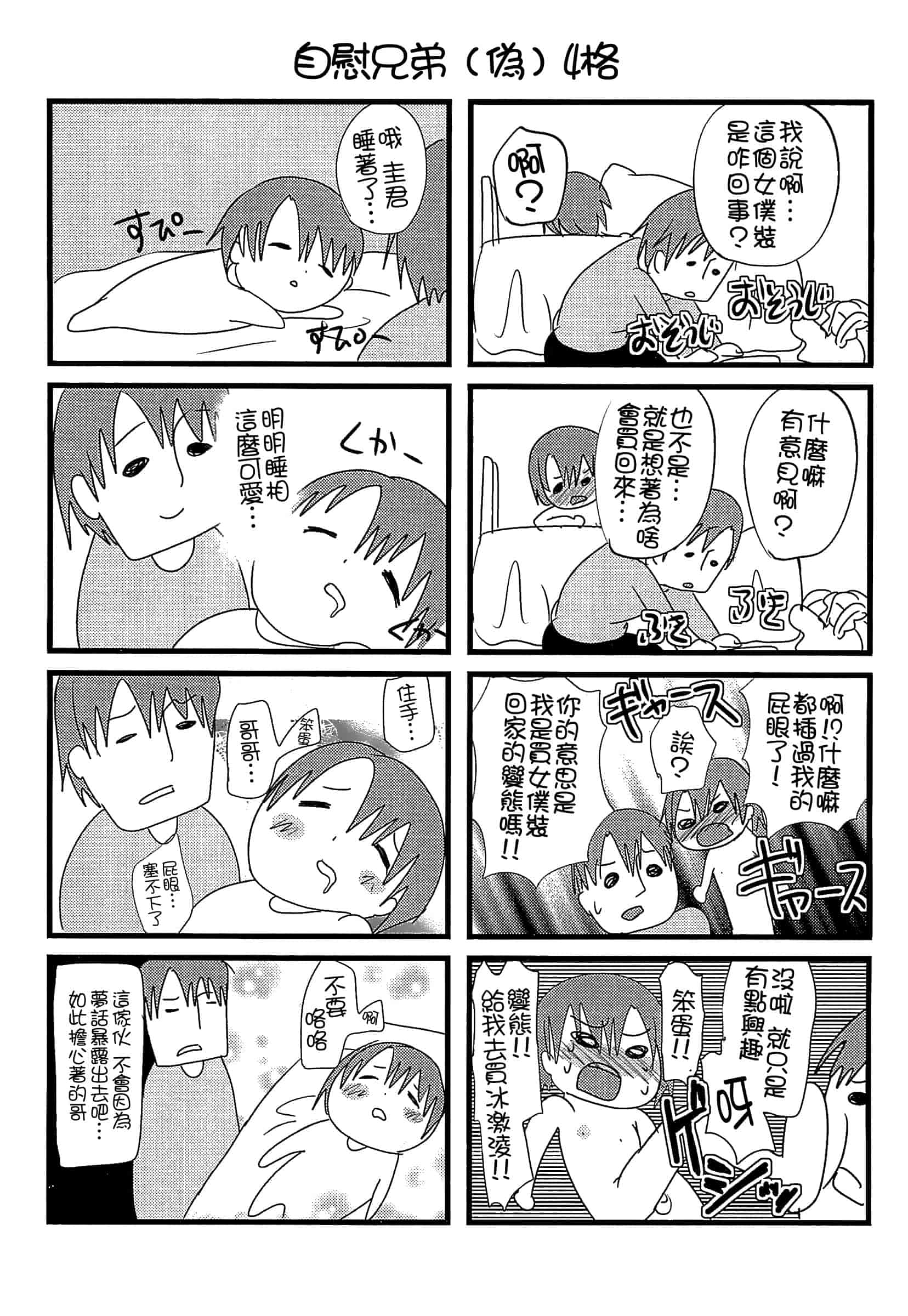 汉化版-[しまじ] 少年コレクト_第6集