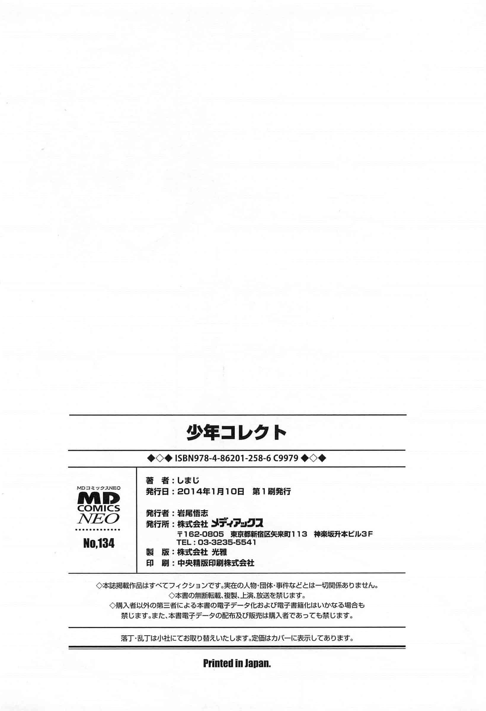 汉化版-[しまじ] 少年コレクト_第6集