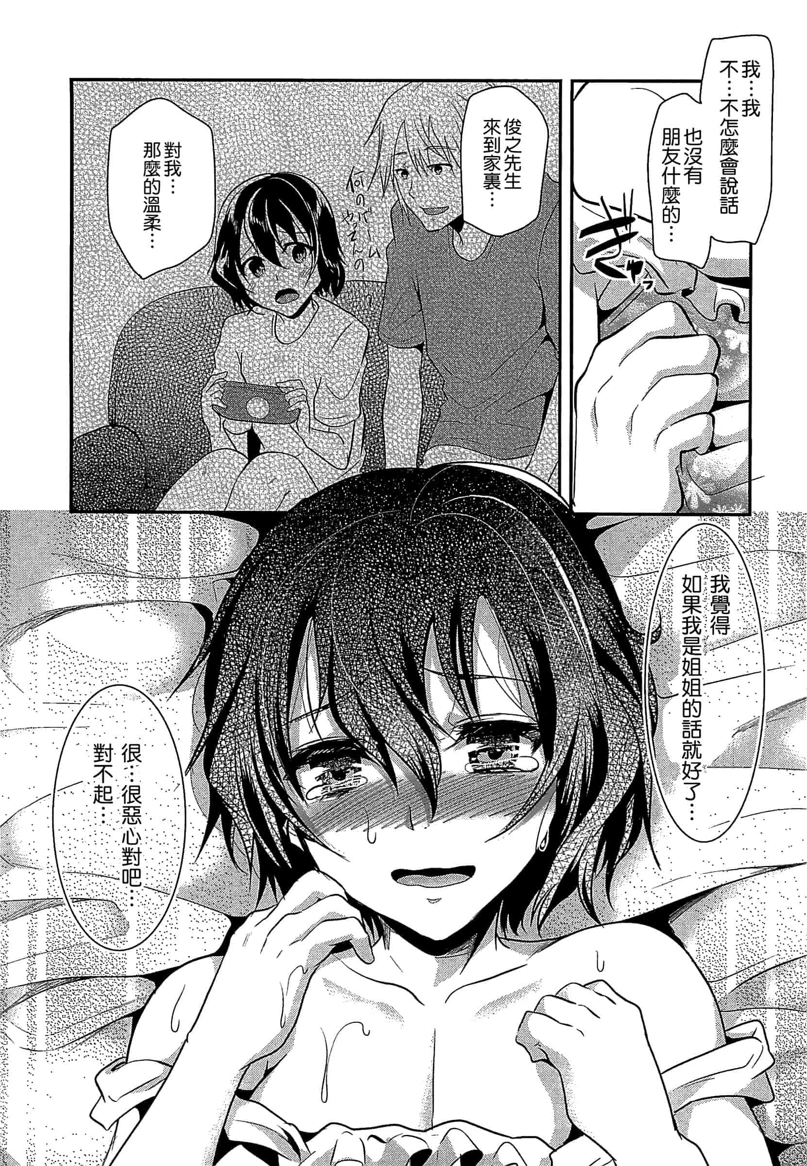 汉化版-[しまじ] 少年コレクト_第1集