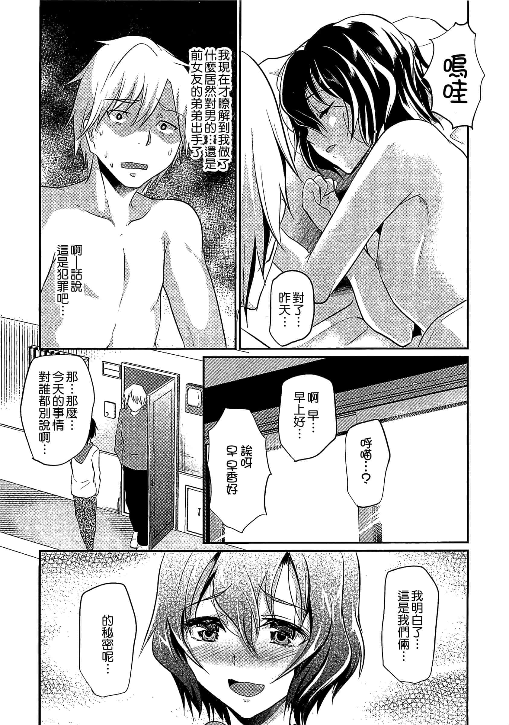 汉化版-[しまじ] 少年コレクト_第1集
