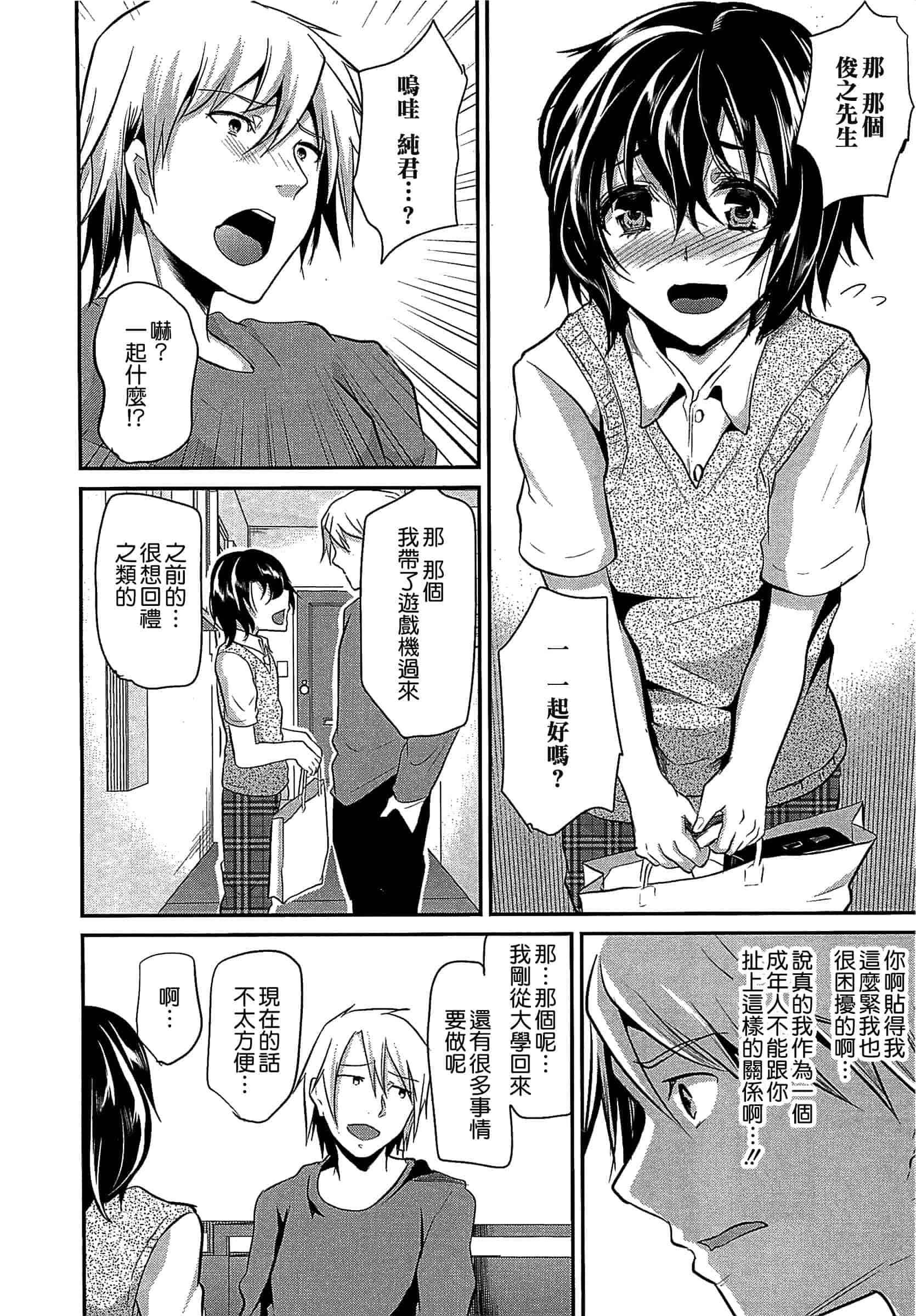 汉化版-[しまじ] 少年コレクト_第1集