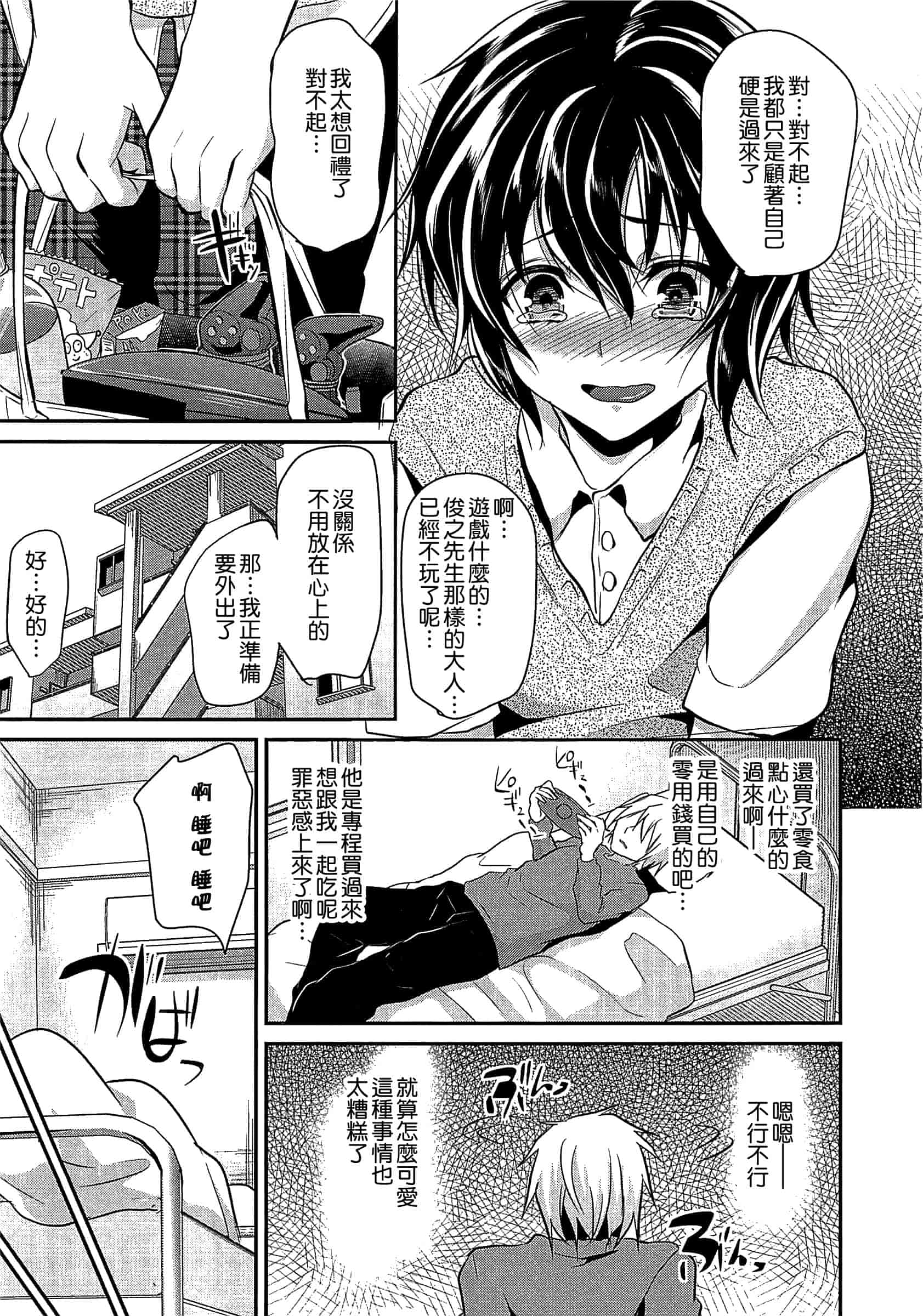 汉化版-[しまじ] 少年コレクト_第1集