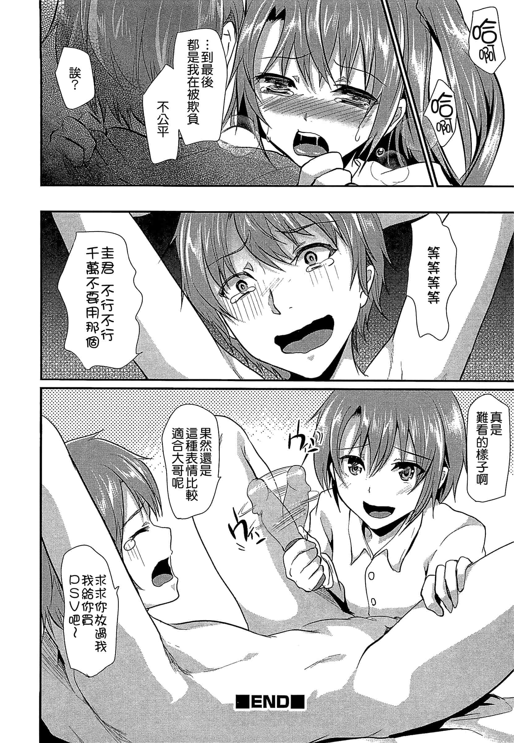 汉化版-[しまじ] 少年コレクト_第3集