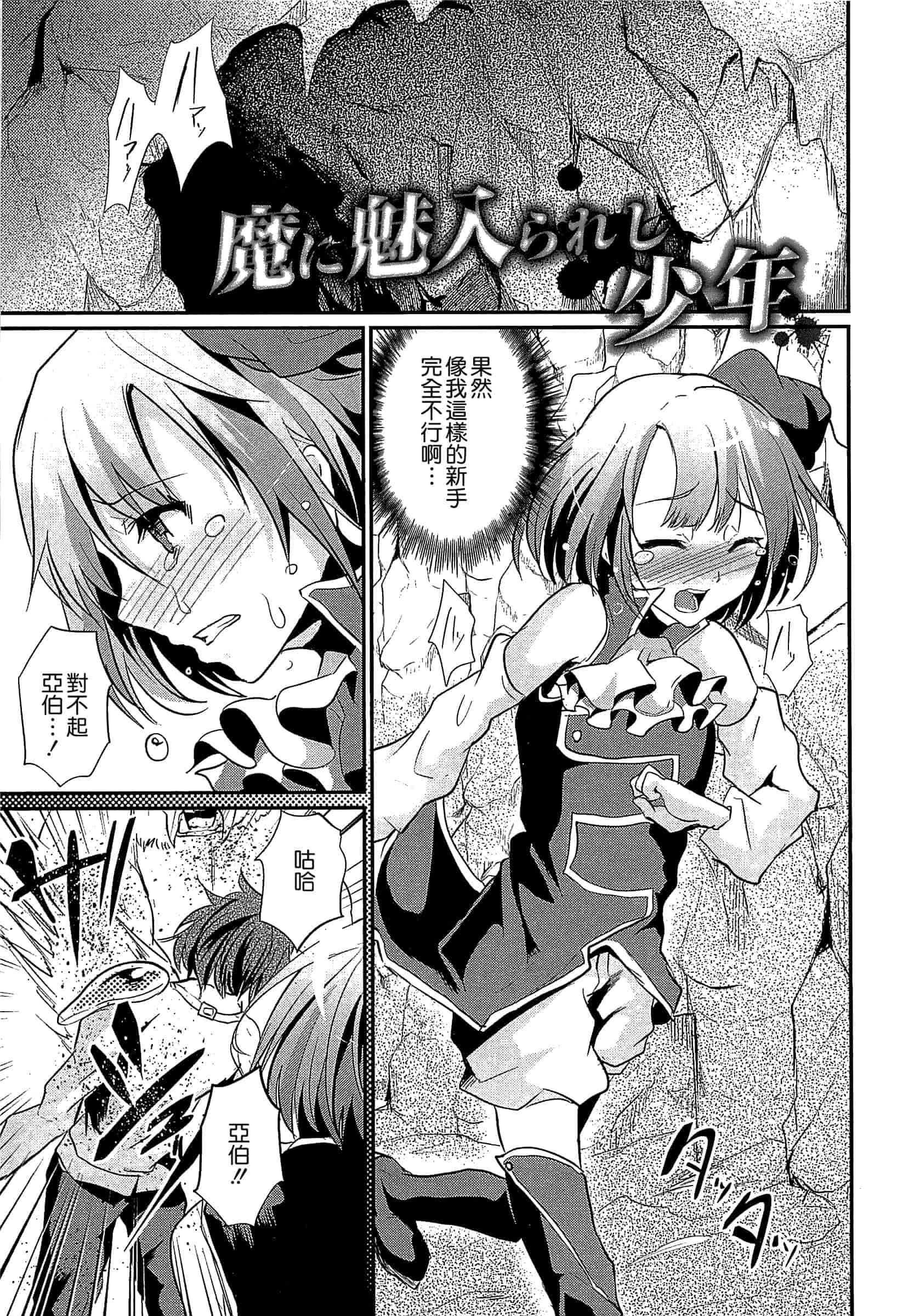 汉化版-[しまじ] 少年コレクト_第3集