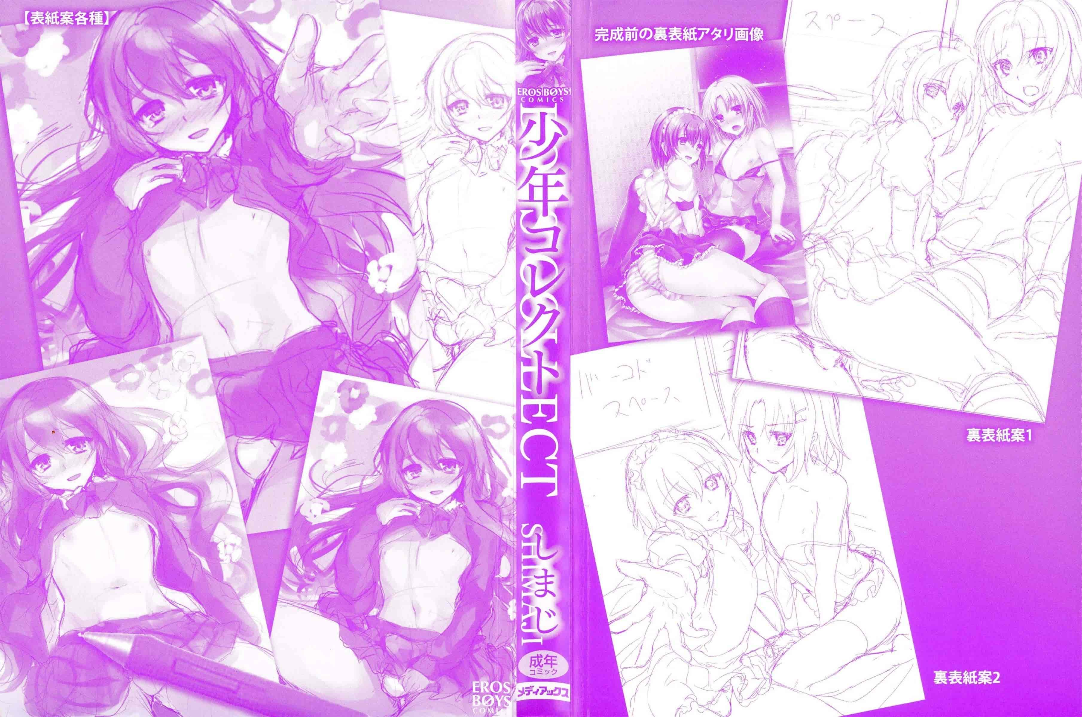 汉化版-[しまじ] 少年コレクト_第1集