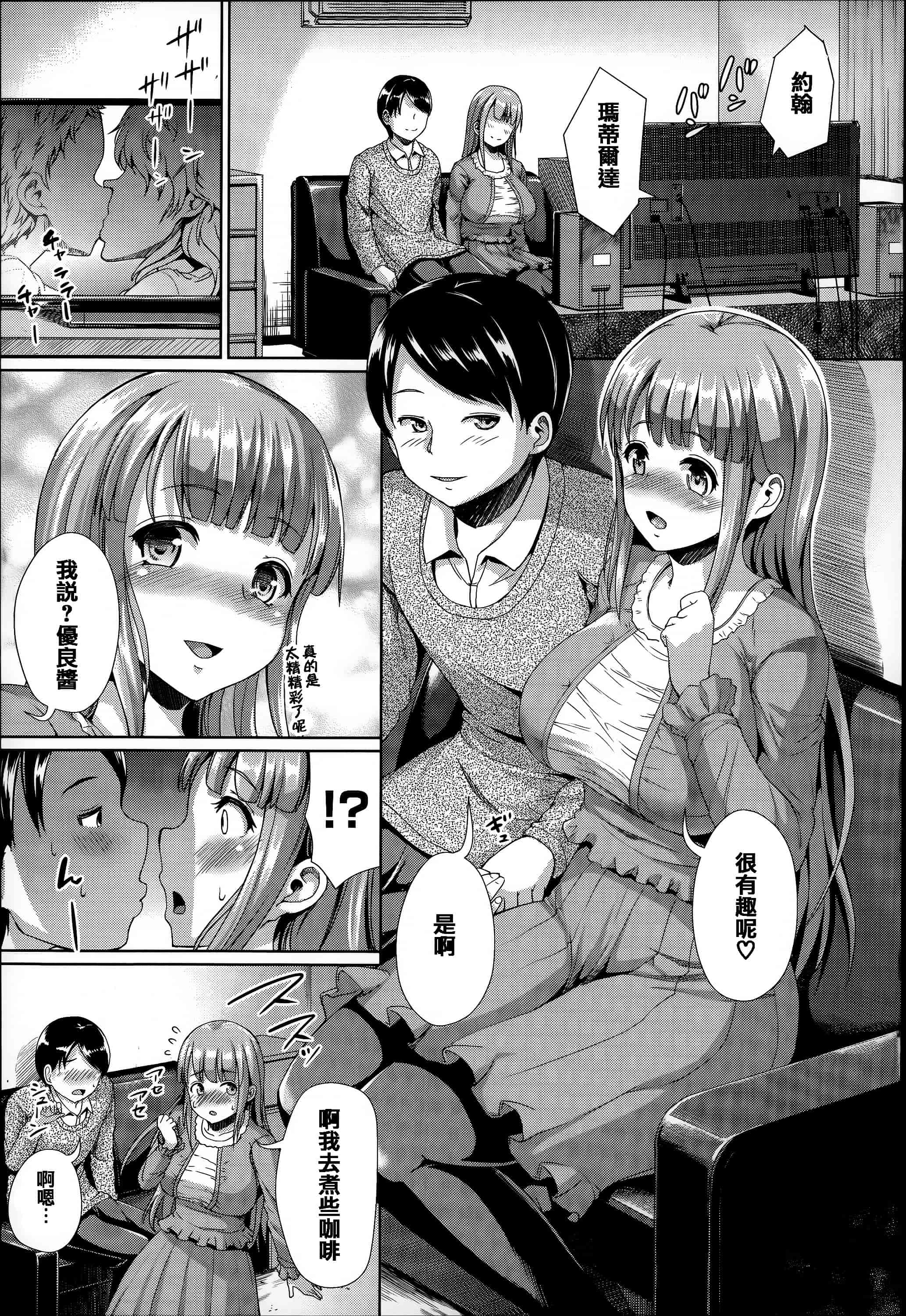 汉化版-[しょうさん坊主] ふわとろ彼女。_第1集
