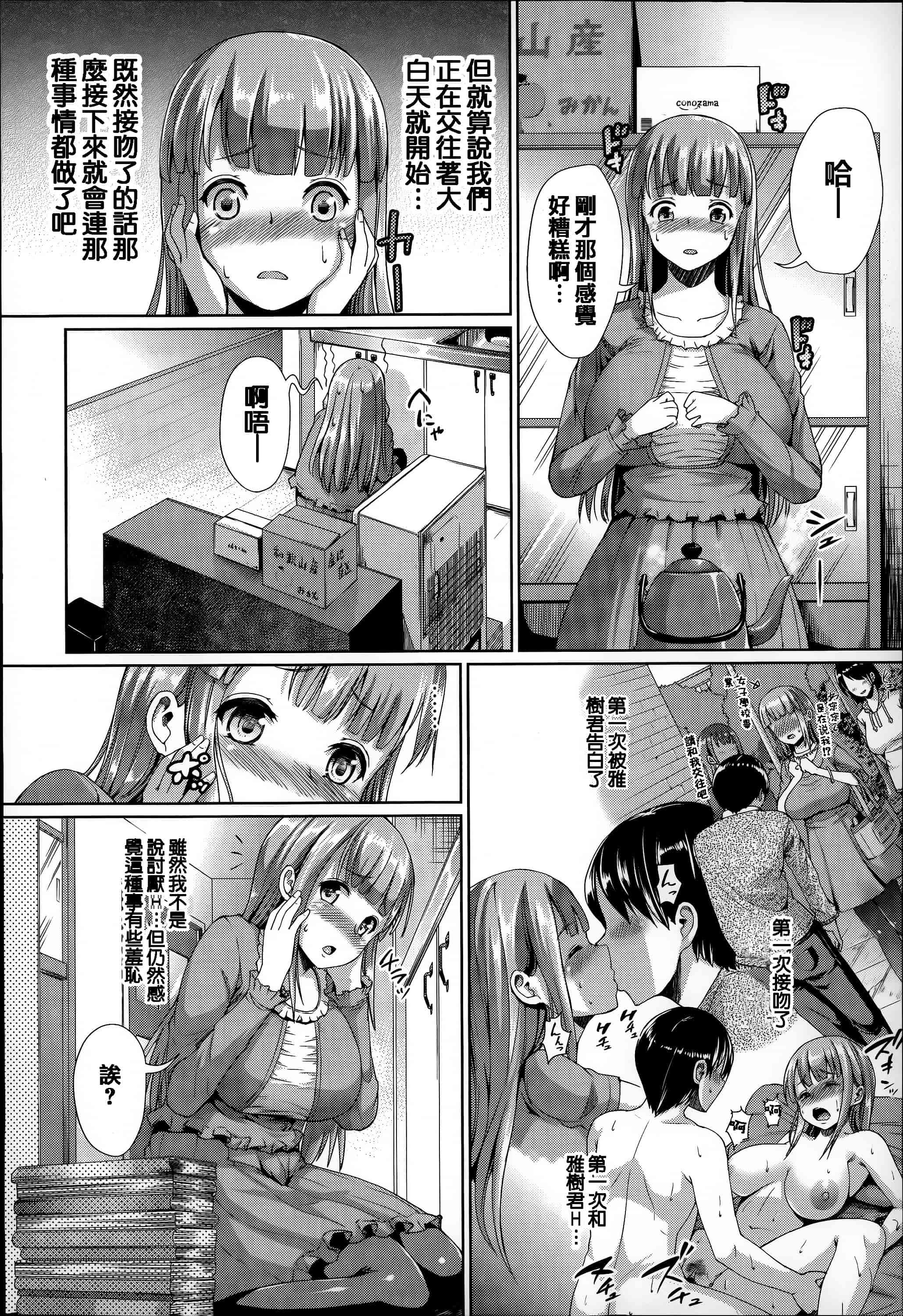 汉化版-[しょうさん坊主] ふわとろ彼女。_第1集