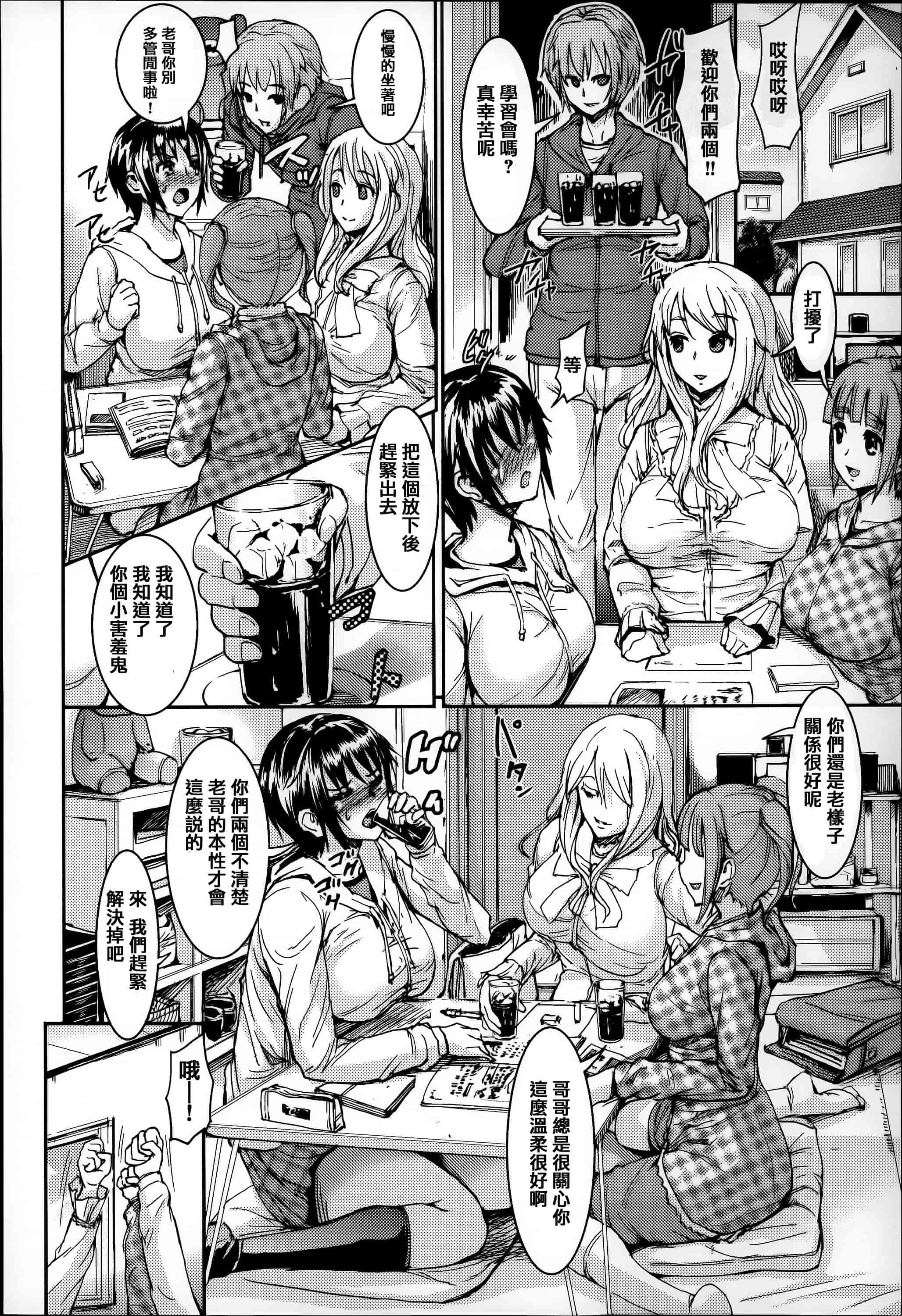 汉化版-[しょうさん坊主] ふわとろ彼女。_第4集