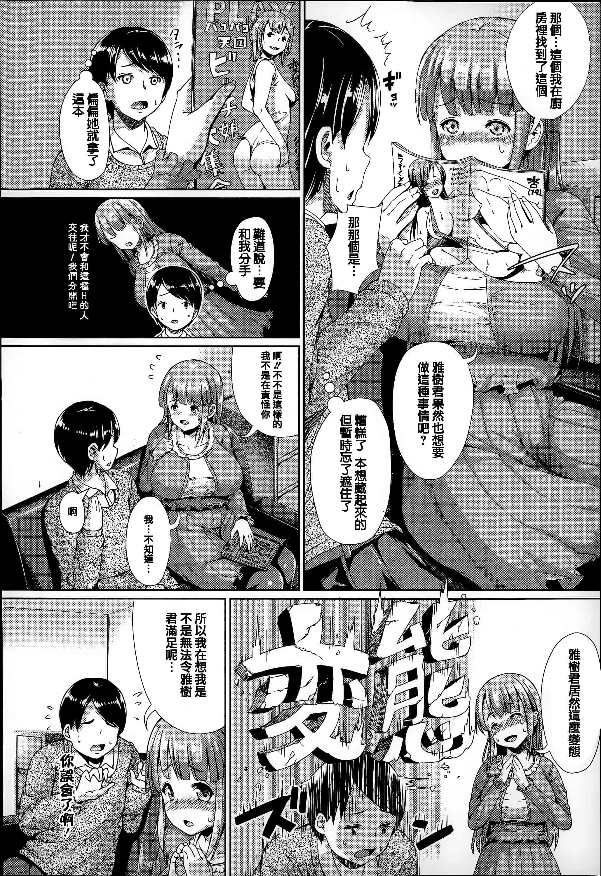 汉化版-[しょうさん坊主] ふわとろ彼女。_第1集