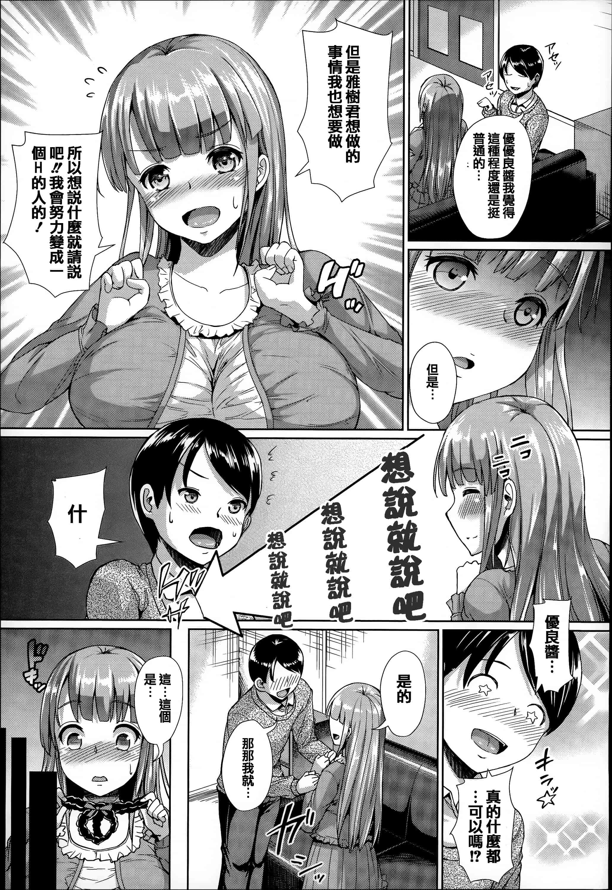 汉化版-[しょうさん坊主] ふわとろ彼女。_第1集