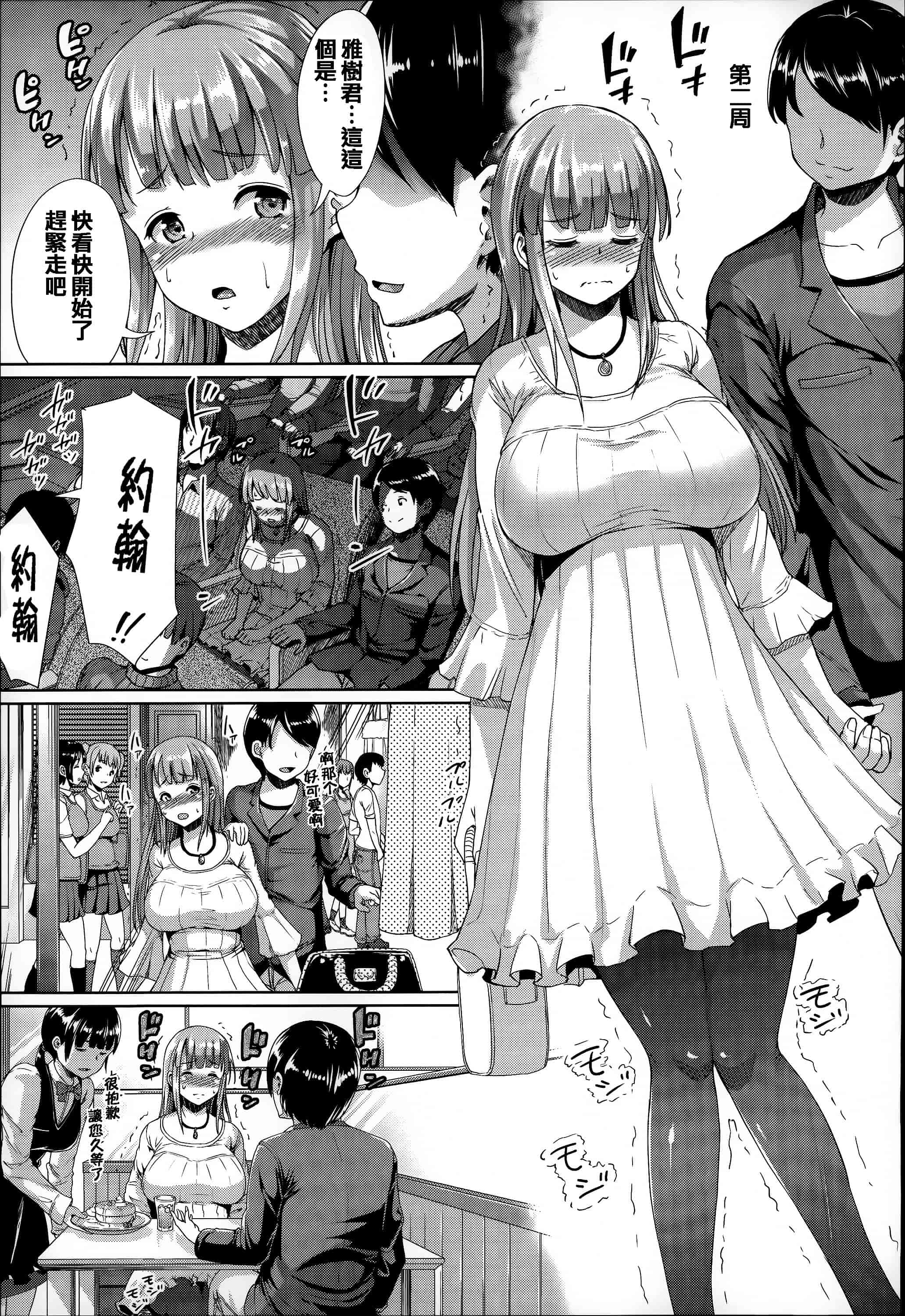 汉化版-[しょうさん坊主] ふわとろ彼女。_第1集