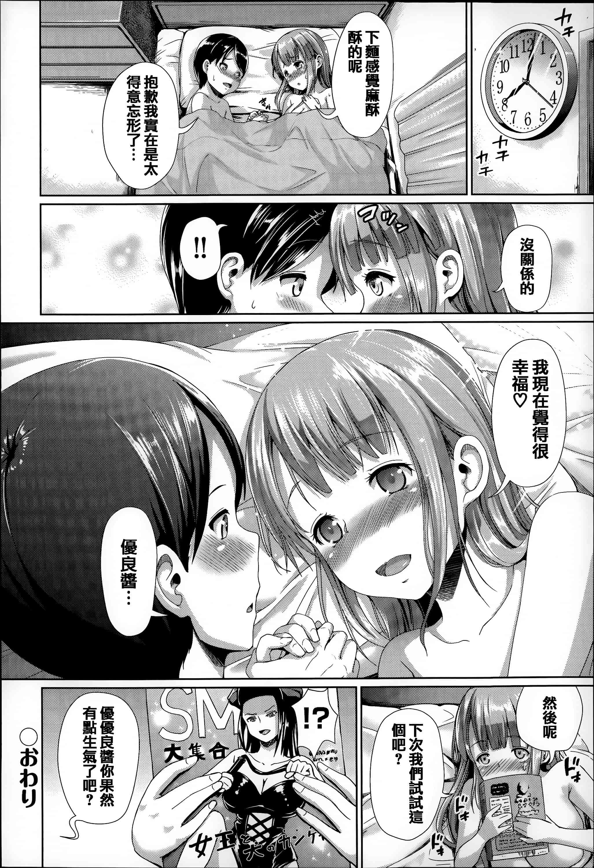 汉化版-[しょうさん坊主] ふわとろ彼女。_第1集