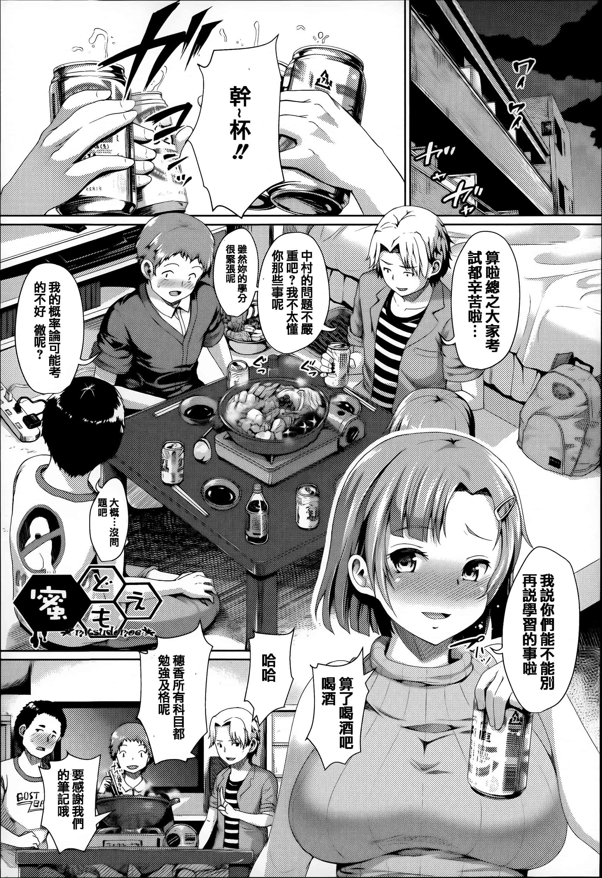 汉化版-[しょうさん坊主] ふわとろ彼女。_第1集