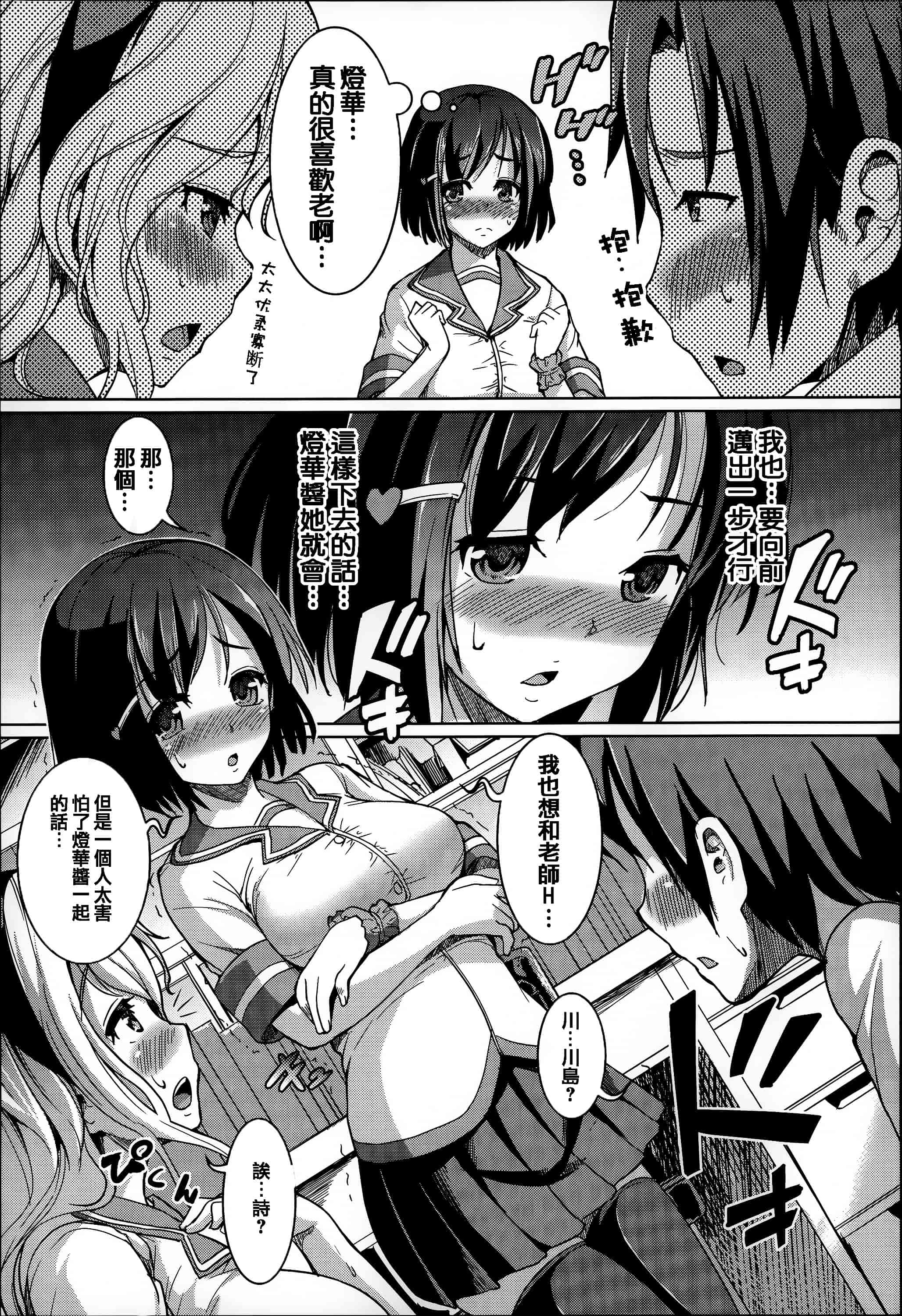 汉化版-[しょうさん坊主] ふわとろ彼女。_第3集