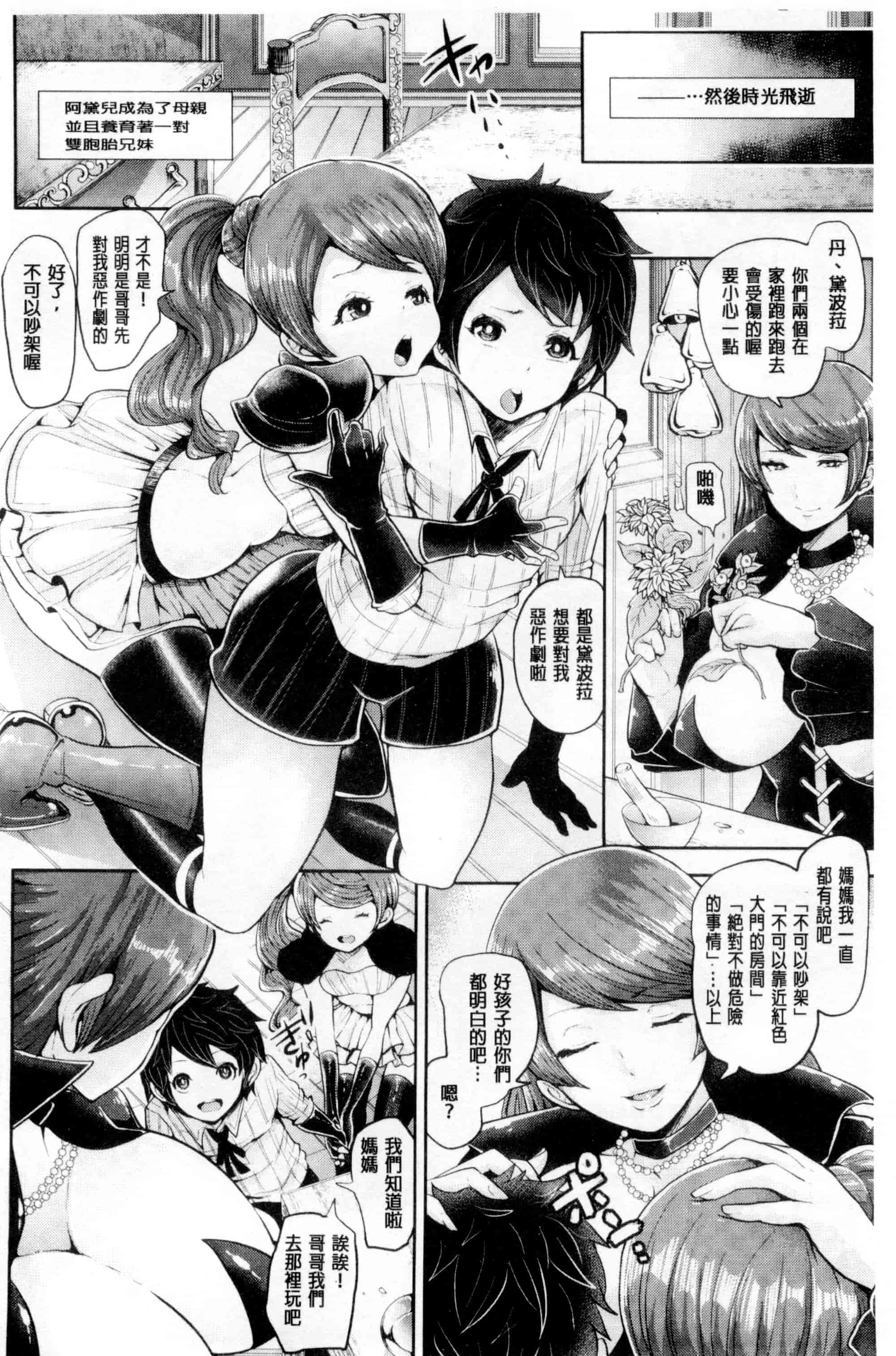 汉化版-[しょむ] ブラックデザイア -雌堕ち性処理ペット-_第4集