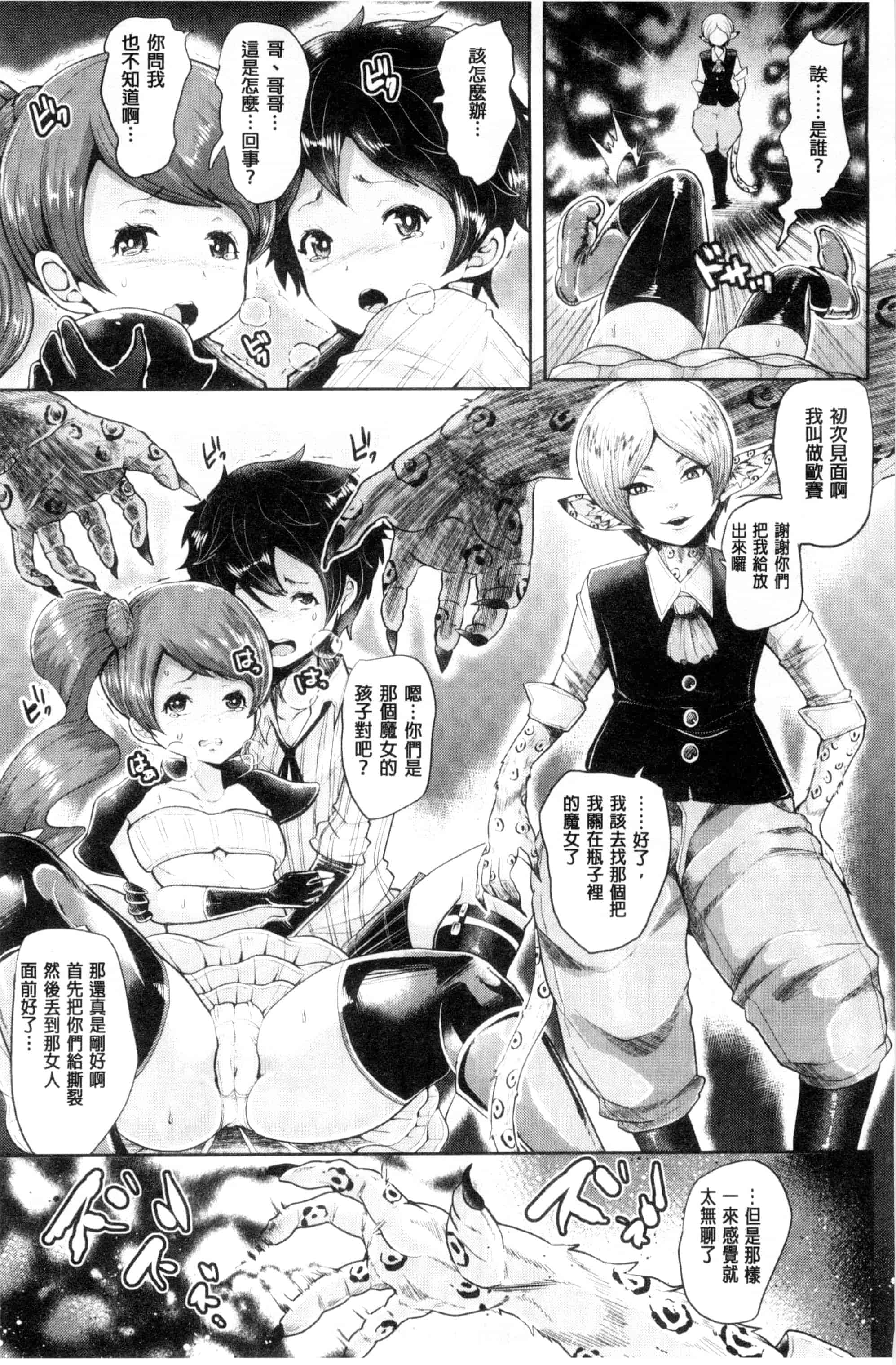 汉化版-[しょむ] ブラックデザイア -雌堕ち性処理ペット-_第4集