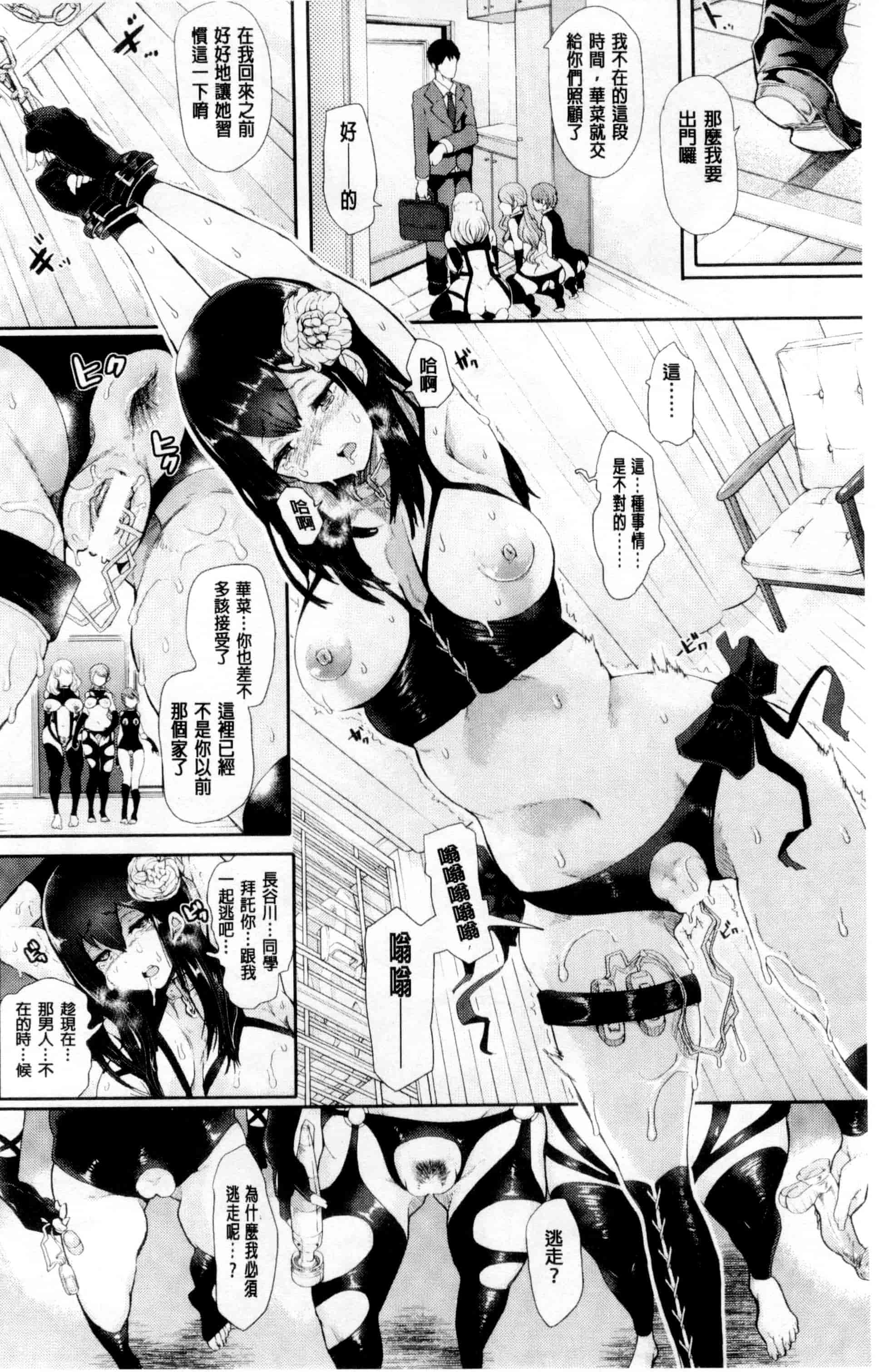 汉化版-[しょむ] ブラックデザイア -雌堕ち性処理ペット-_第1集