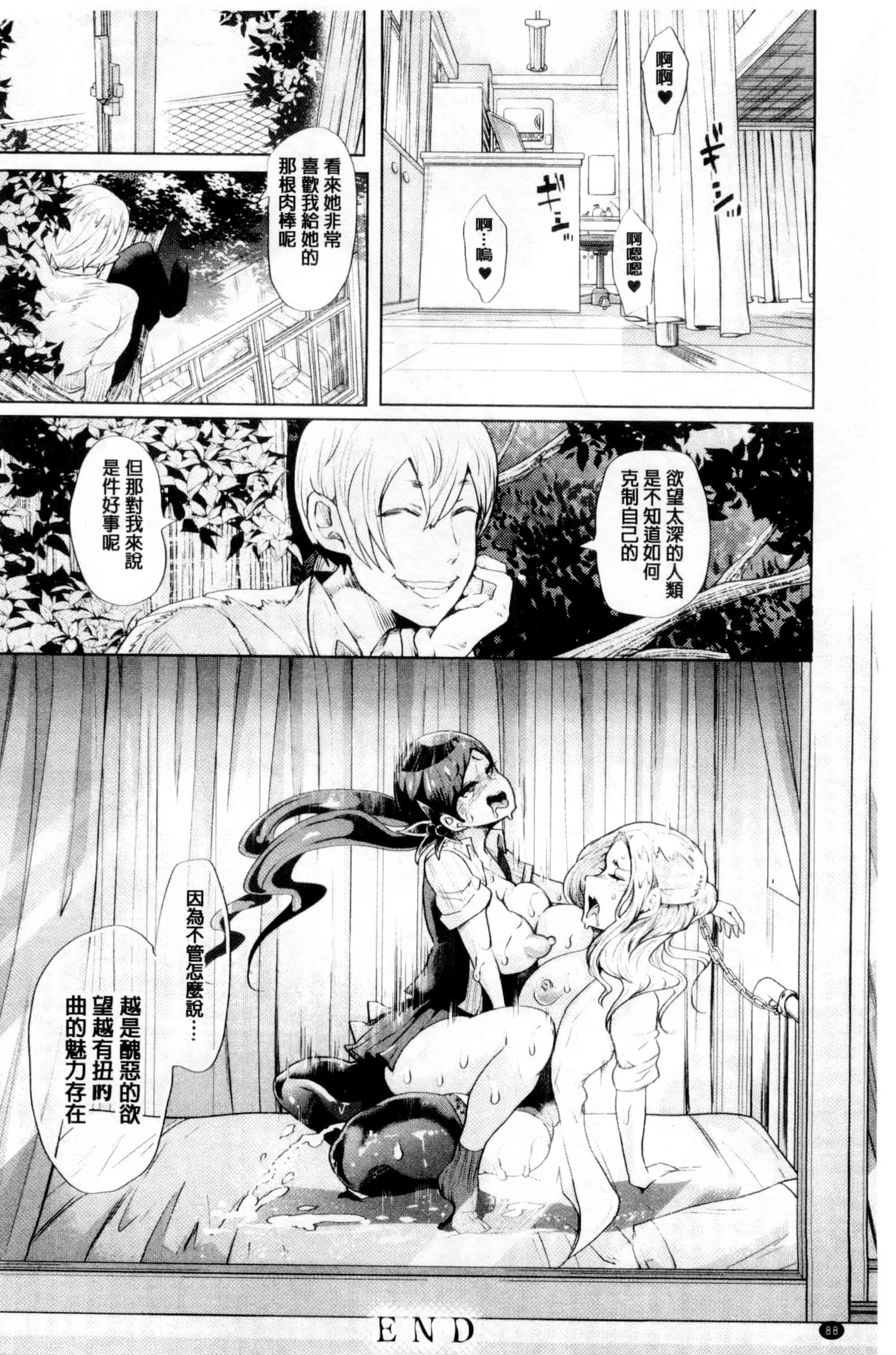 汉化版-[しょむ] ブラックデザイア -雌堕ち性処理ペット-_第3集