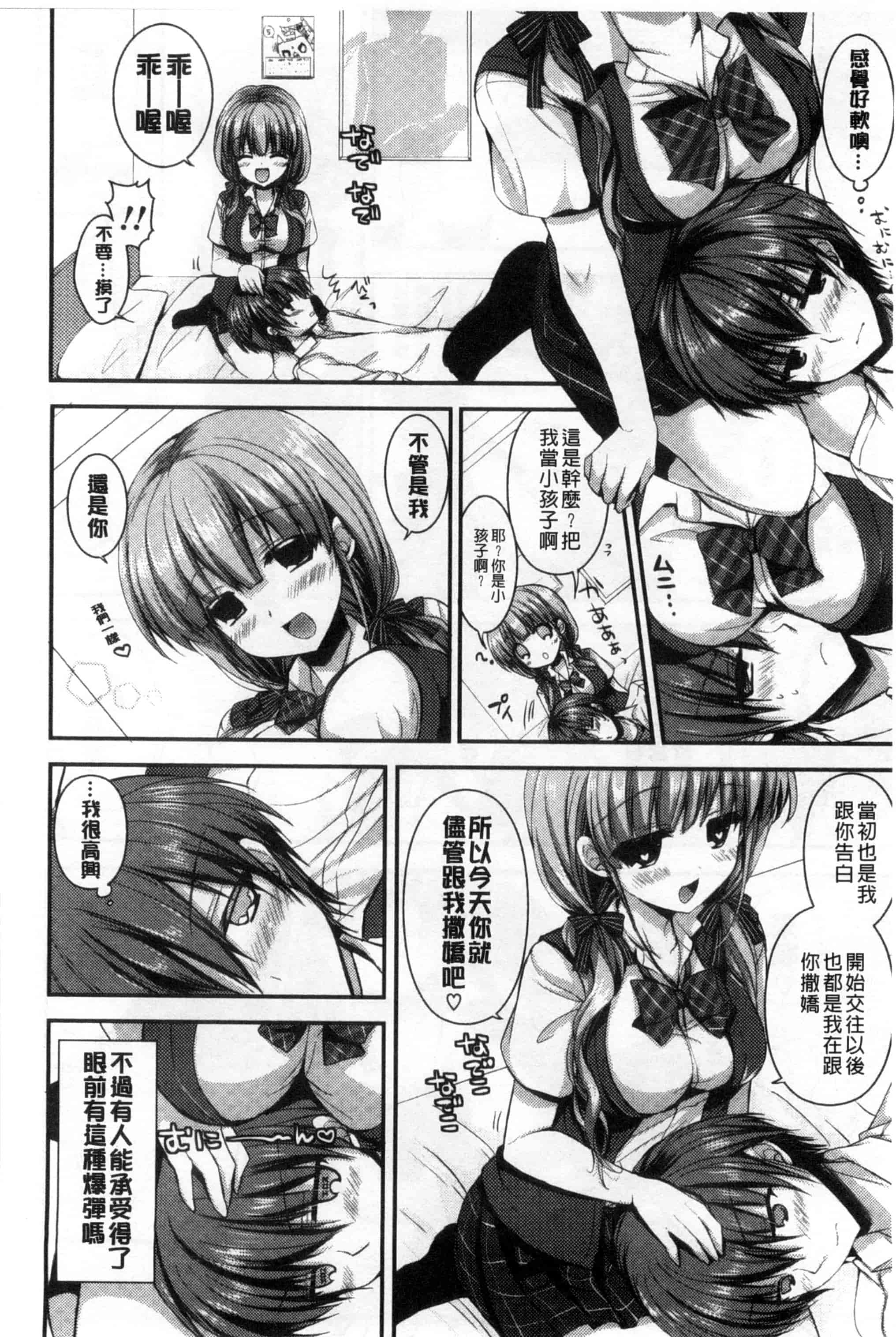 汉化版-[しらいちご] いちごPack_第3集