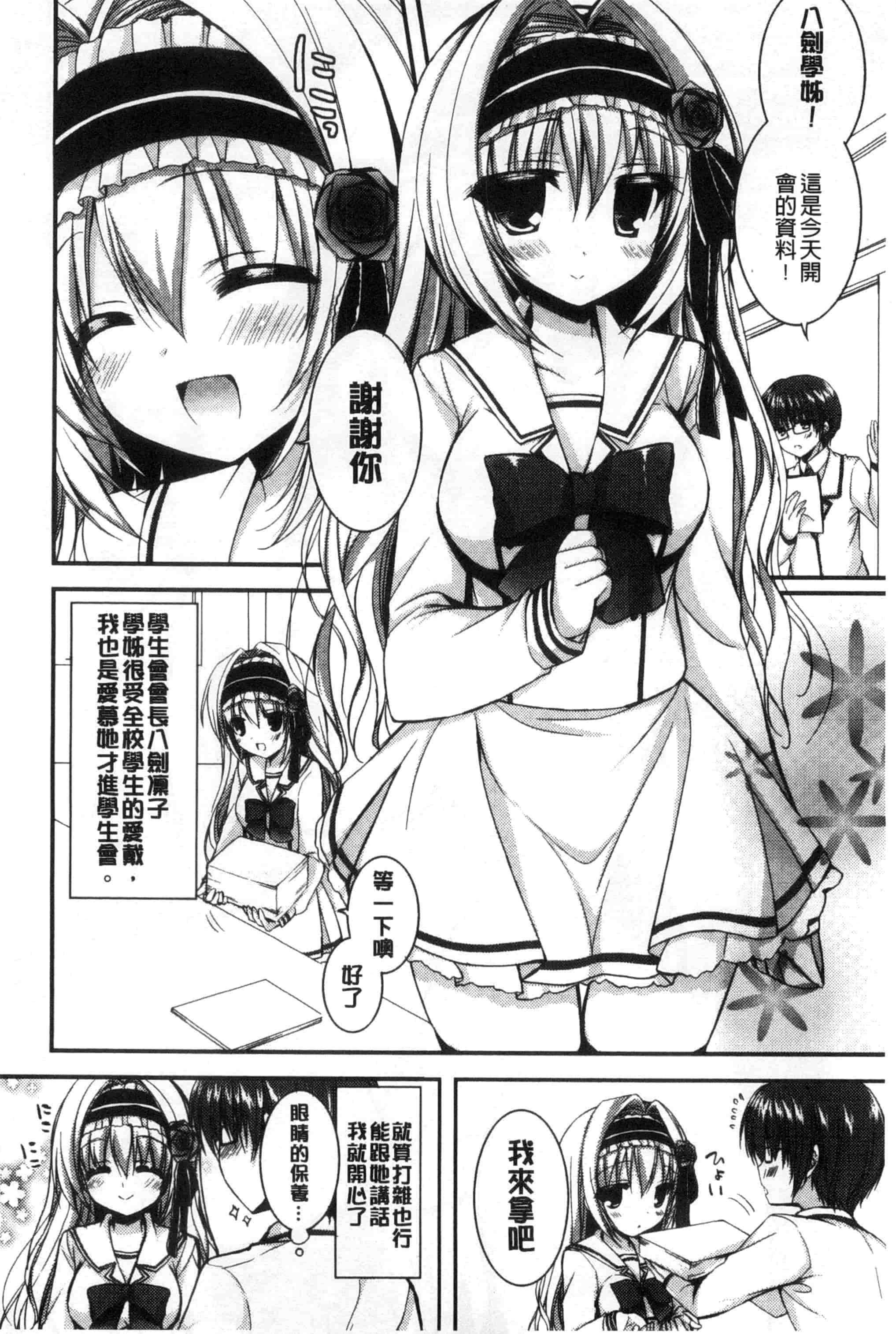 汉化版-[しらいちご] いちごPack_第4集