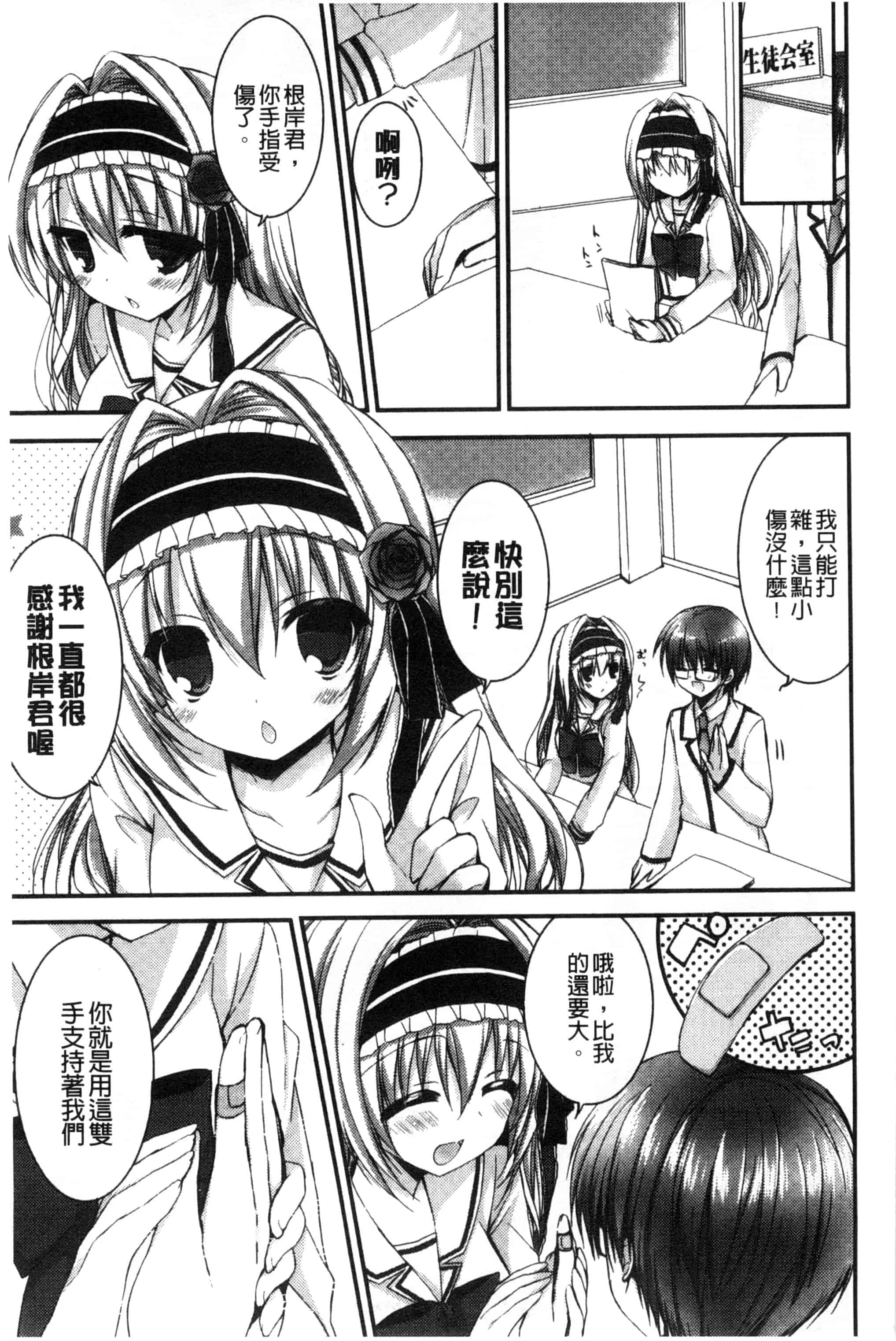 汉化版-[しらいちご] いちごPack_第4集