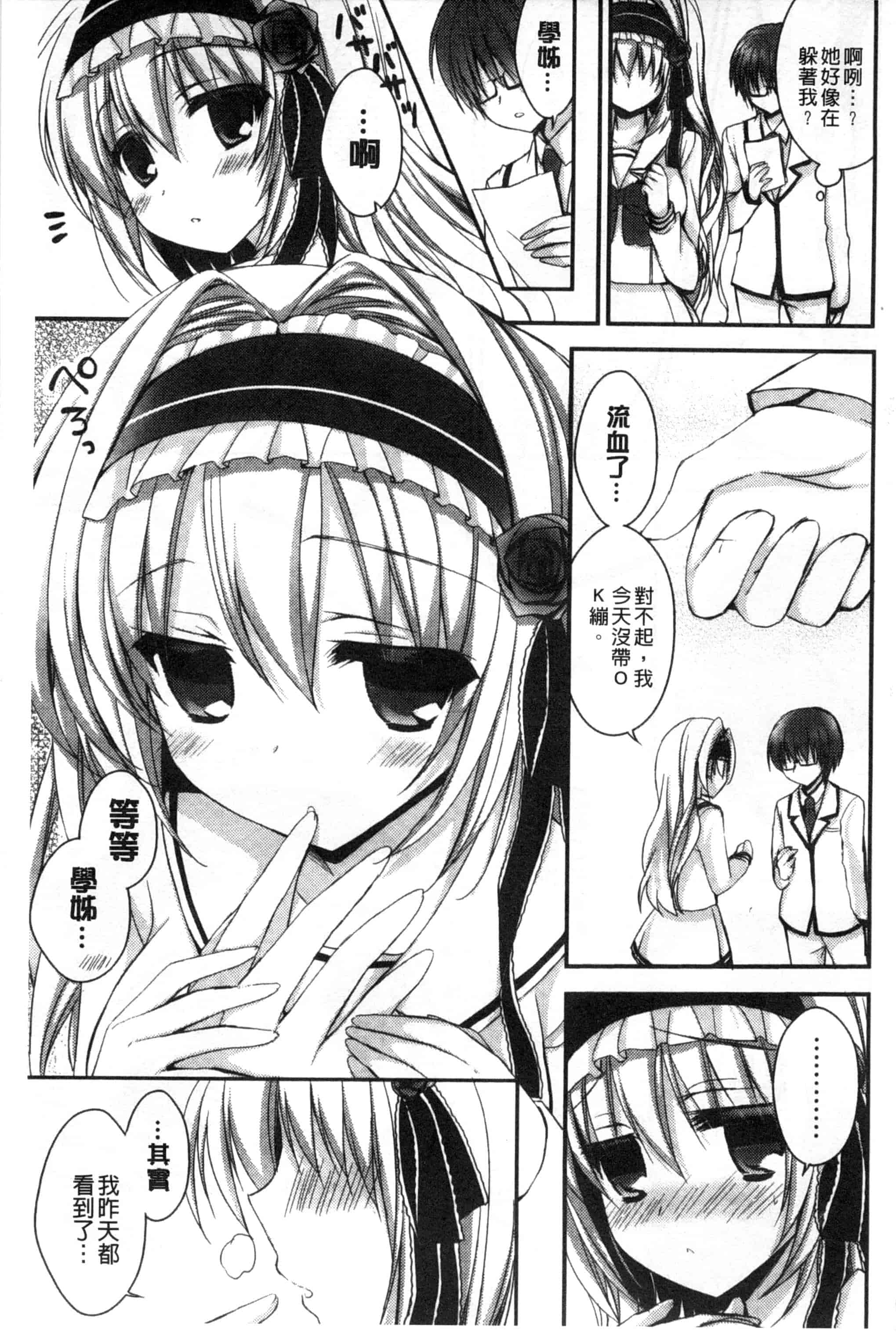 汉化版-[しらいちご] いちごPack_第4集
