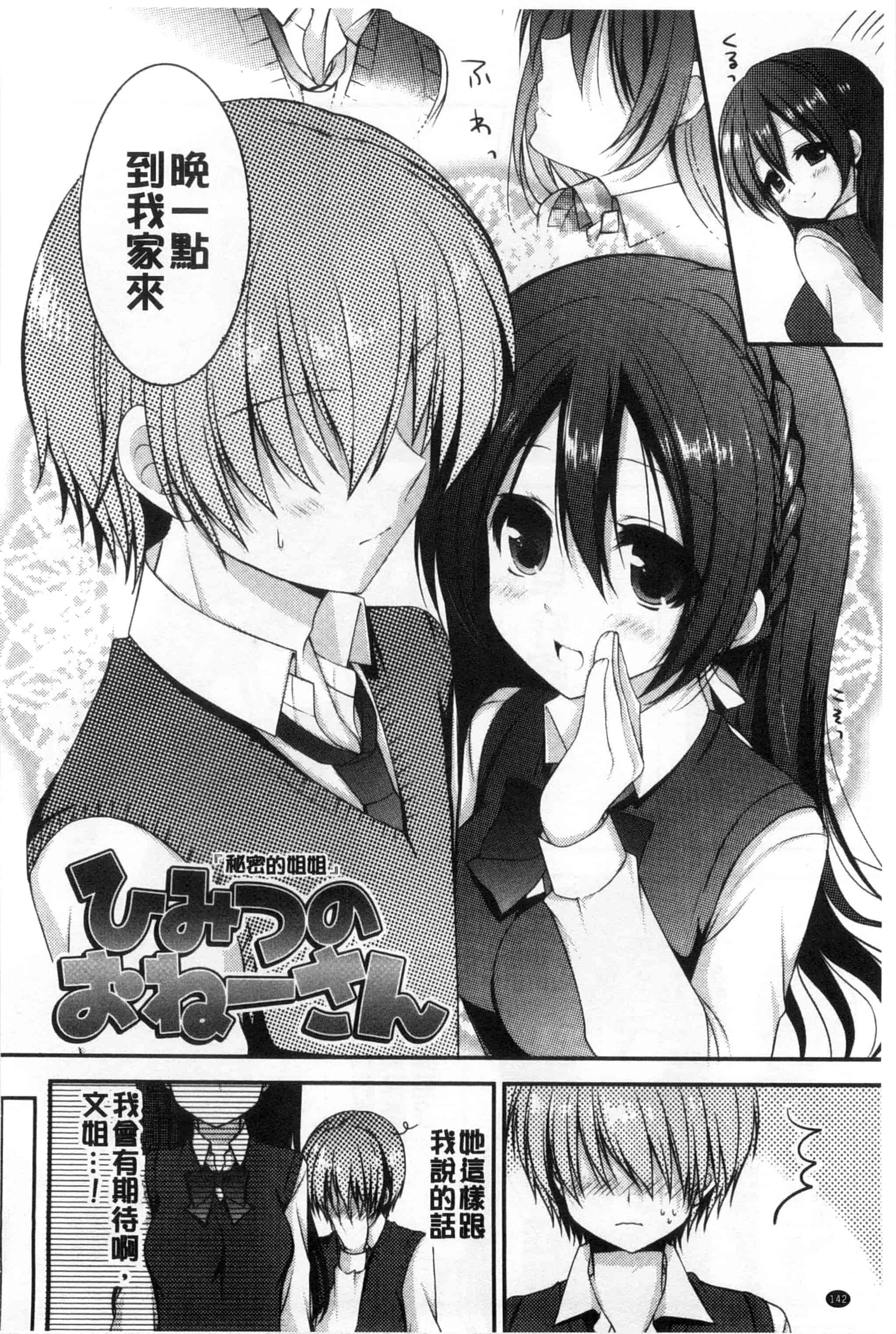汉化版-[しらいちご] いちごPack_第4集