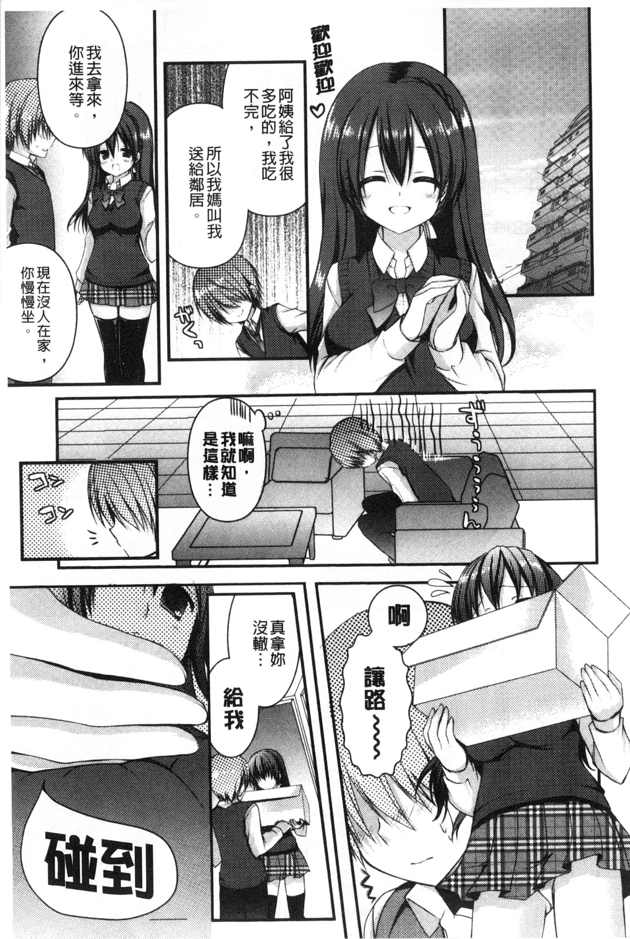 汉化版-[しらいちご] いちごPack_第4集
