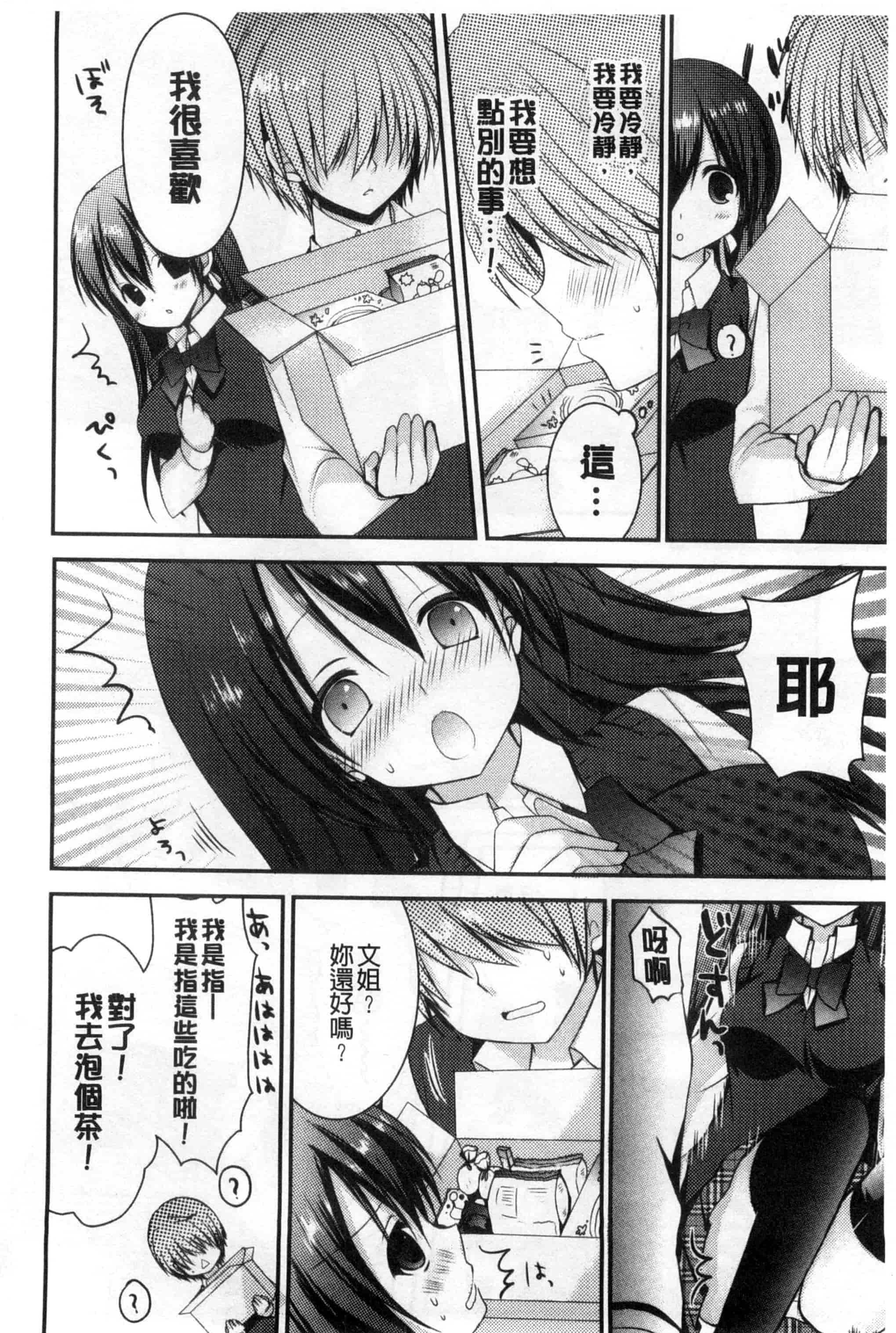 汉化版-[しらいちご] いちごPack_第4集