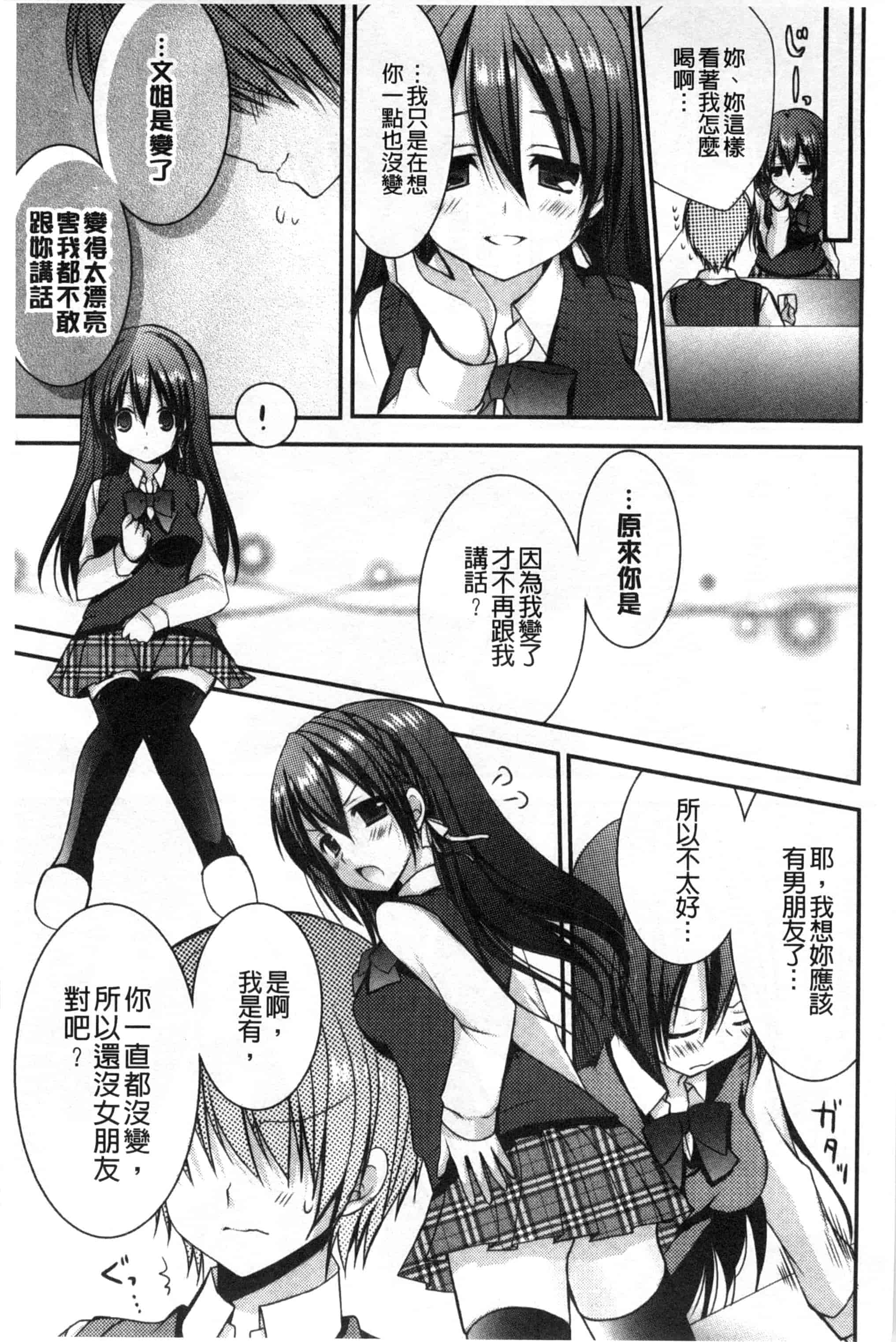 汉化版-[しらいちご] いちごPack_第4集