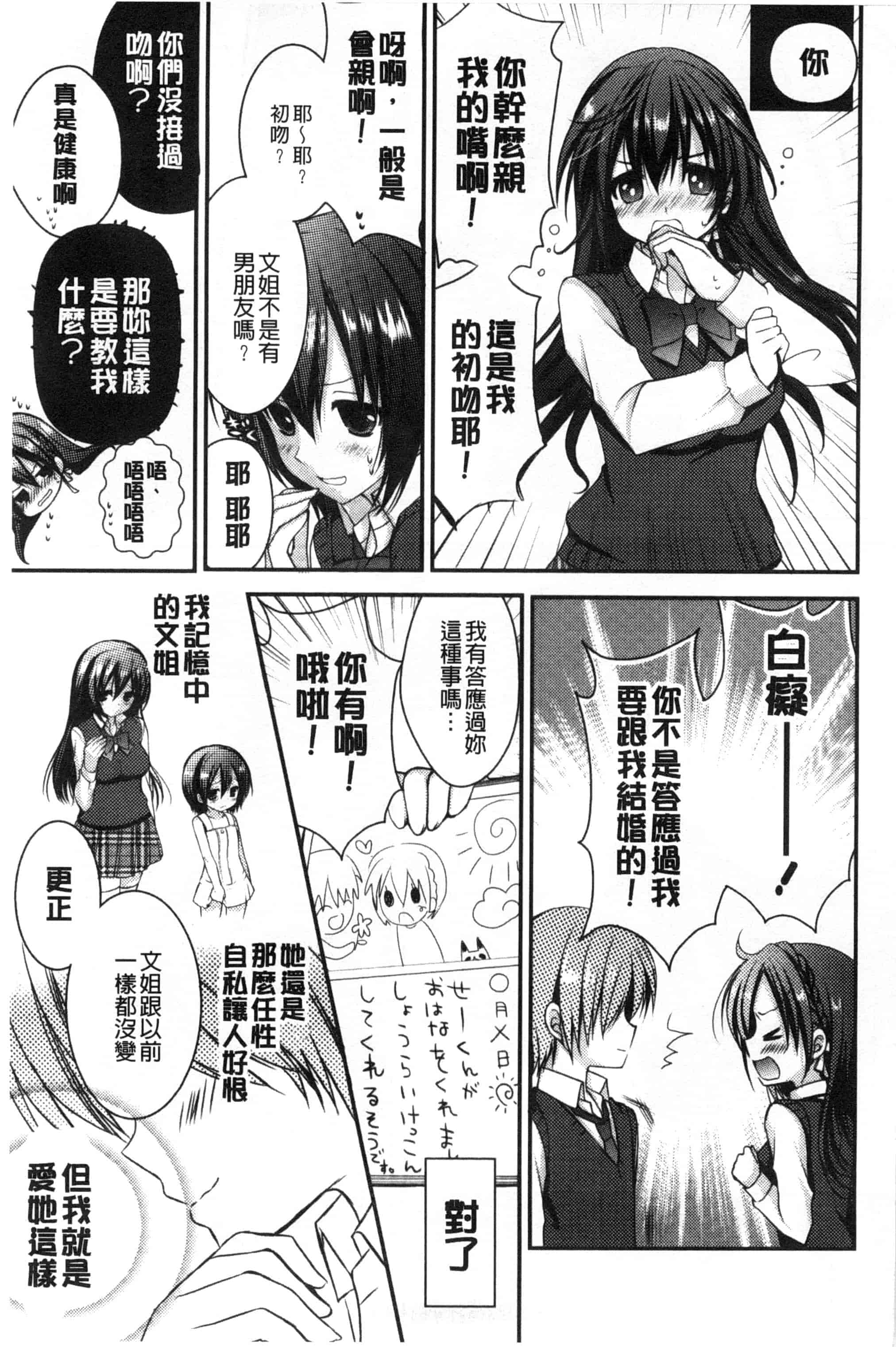 汉化版-[しらいちご] いちごPack_第4集