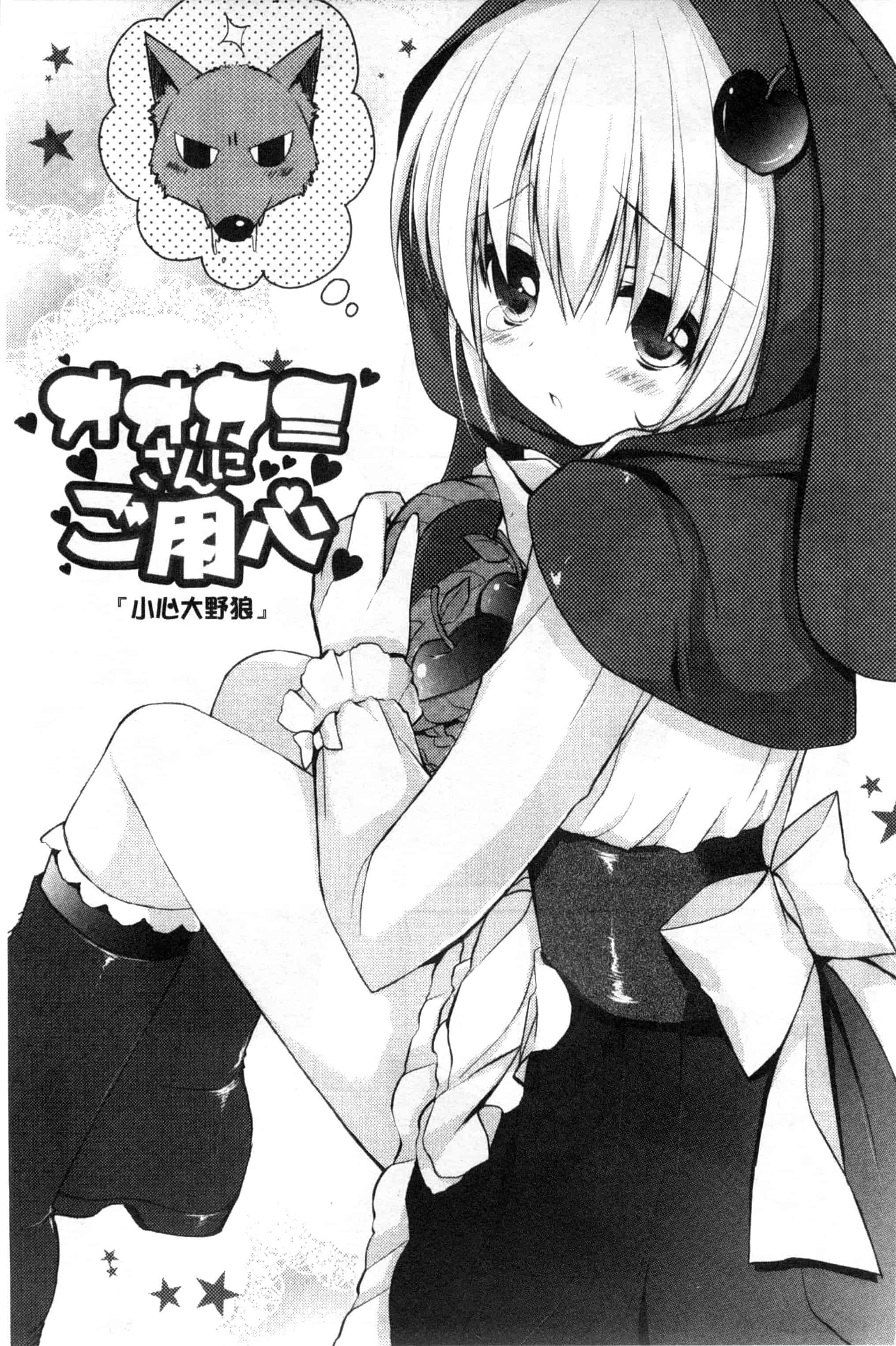 汉化版-[しらいちご] いちごPack_第4集