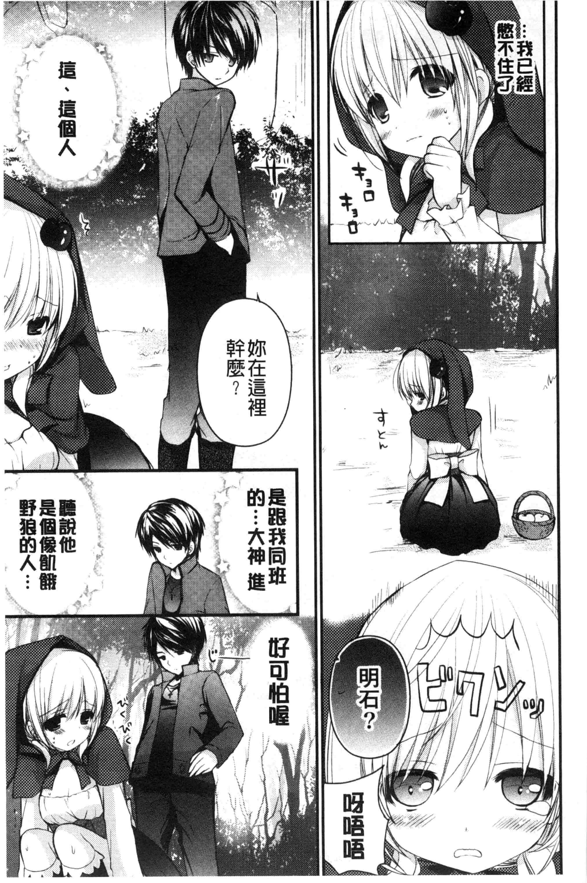 汉化版-[しらいちご] いちごPack_第5集