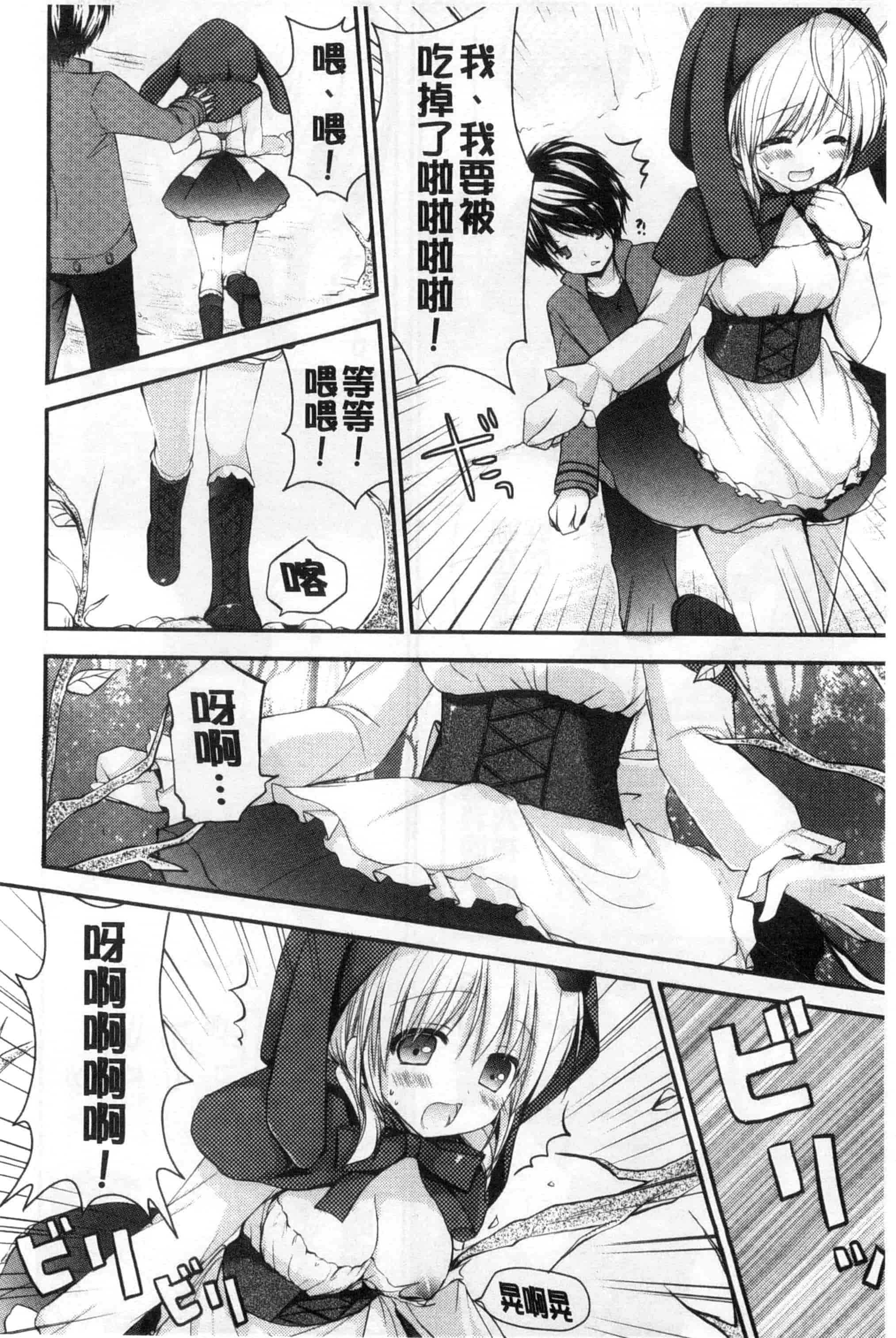 汉化版-[しらいちご] いちごPack_第5集