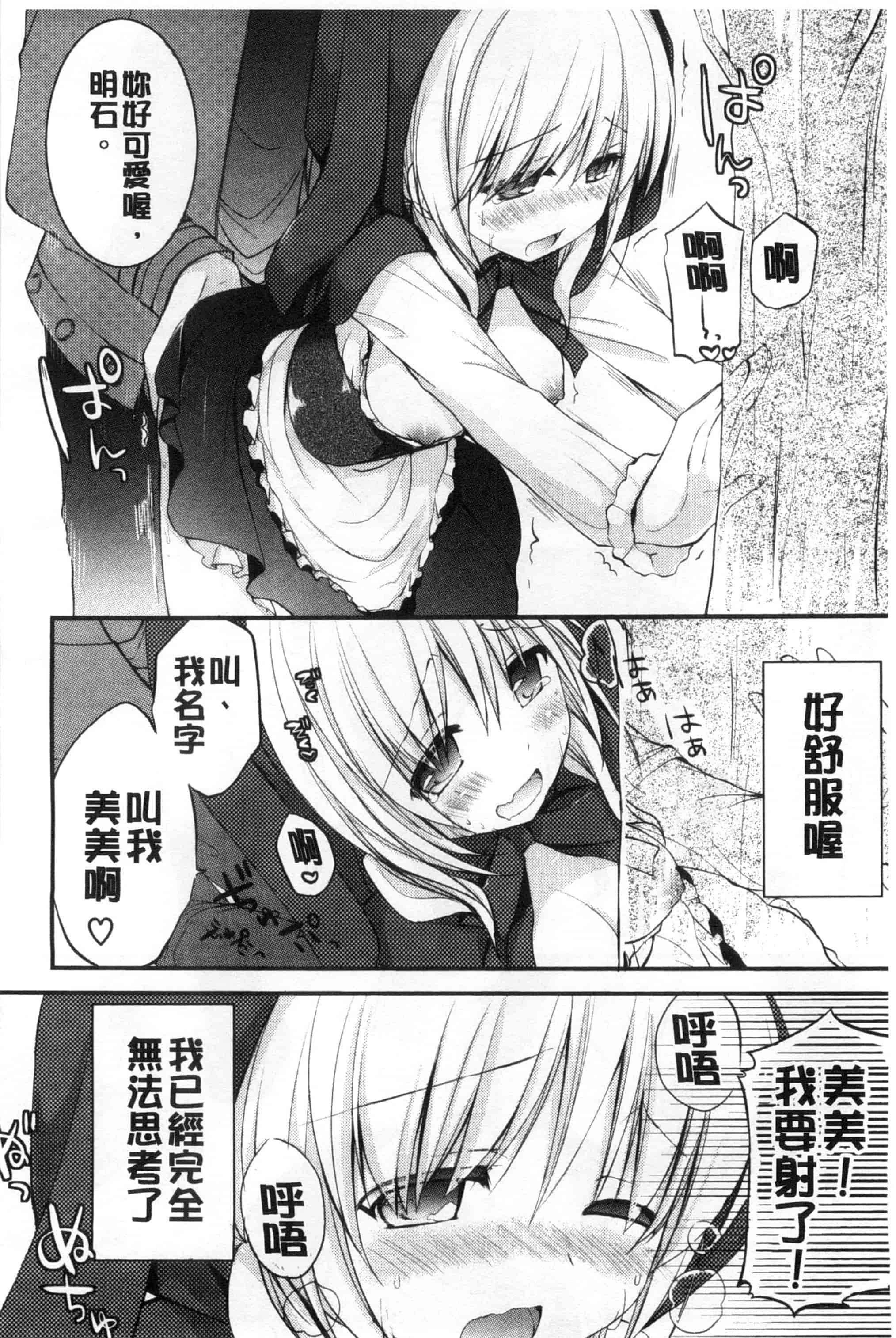 汉化版-[しらいちご] いちごPack_第5集