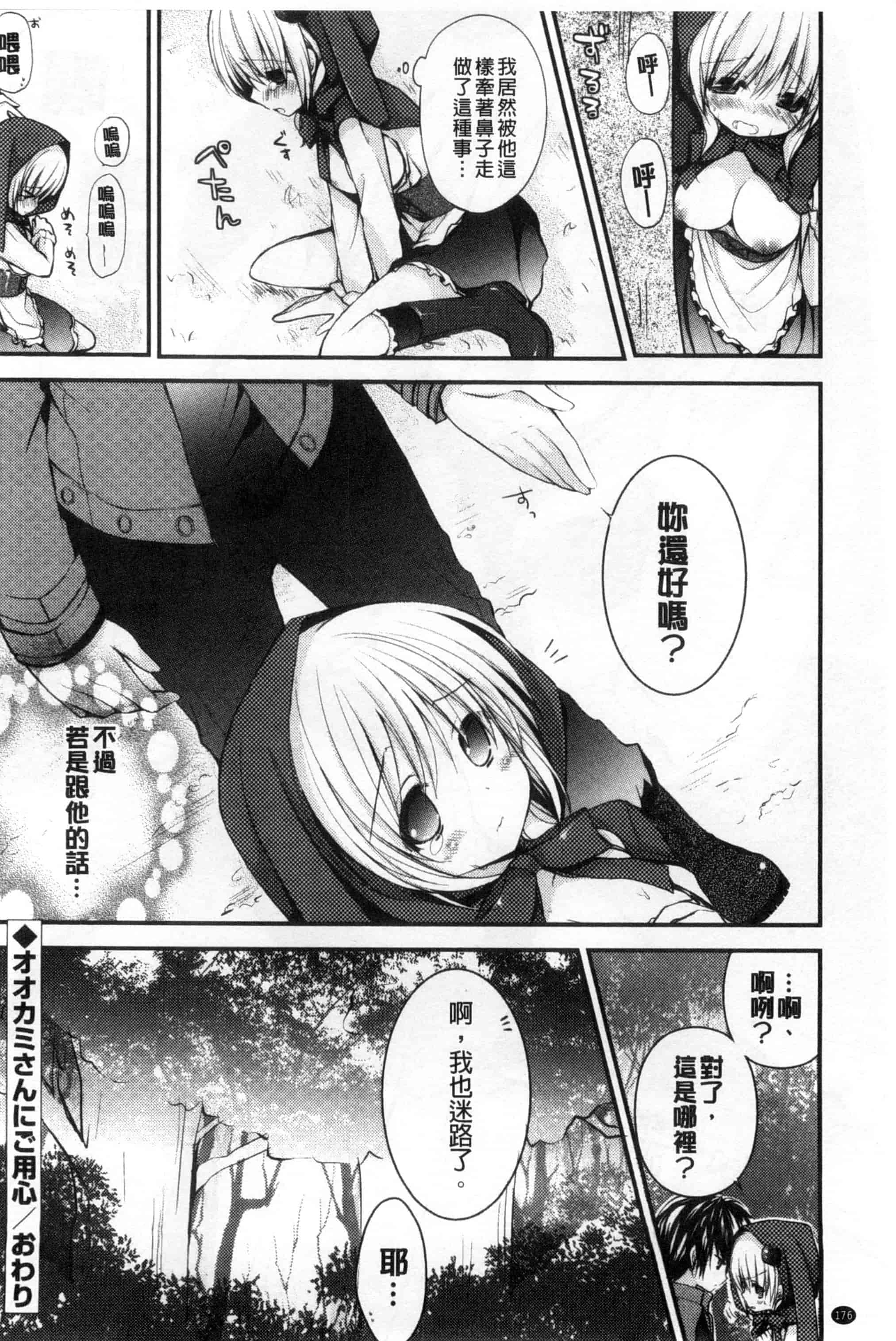 汉化版-[しらいちご] いちごPack_第5集